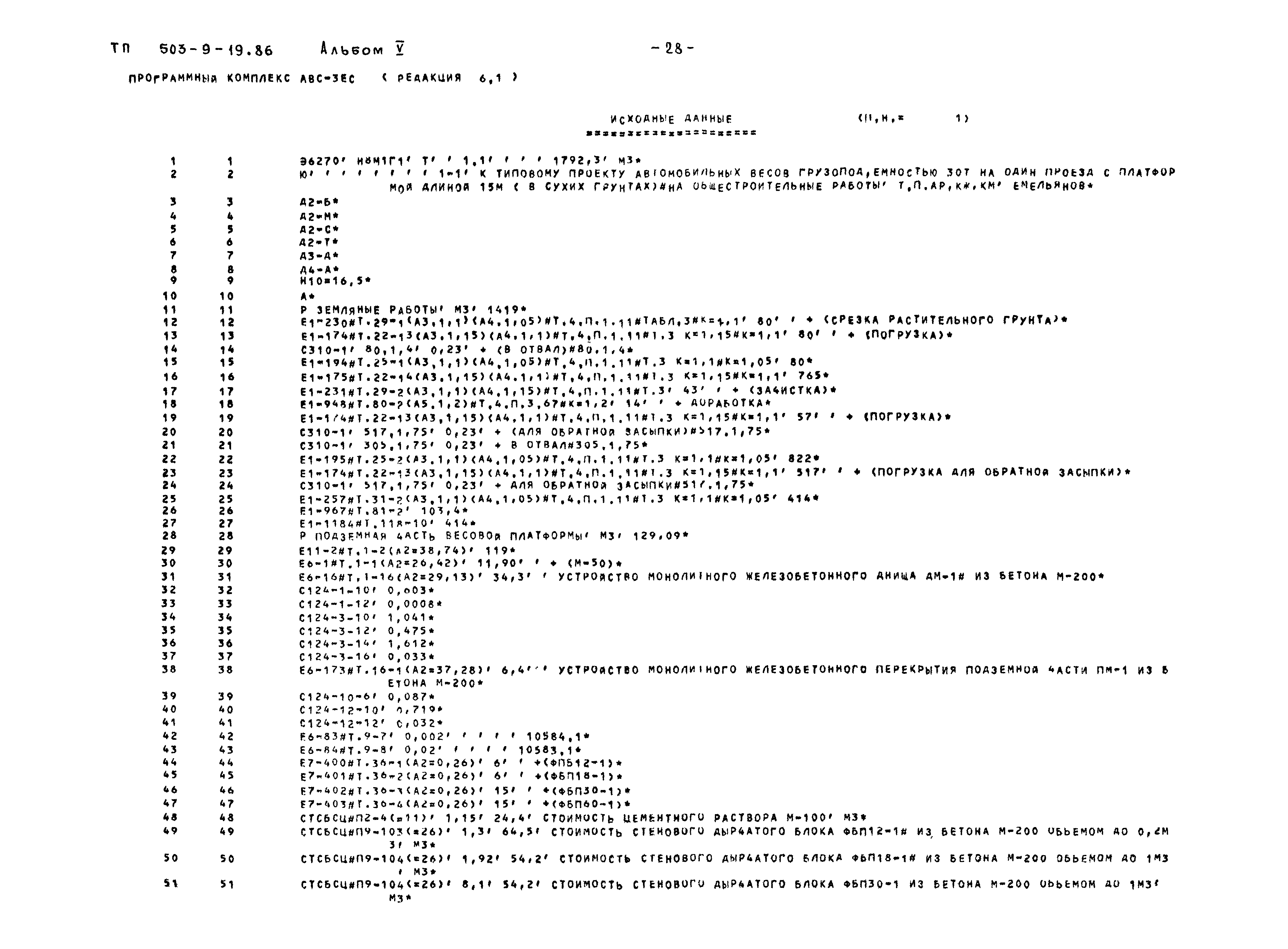 Типовой проект 503-9-19.86