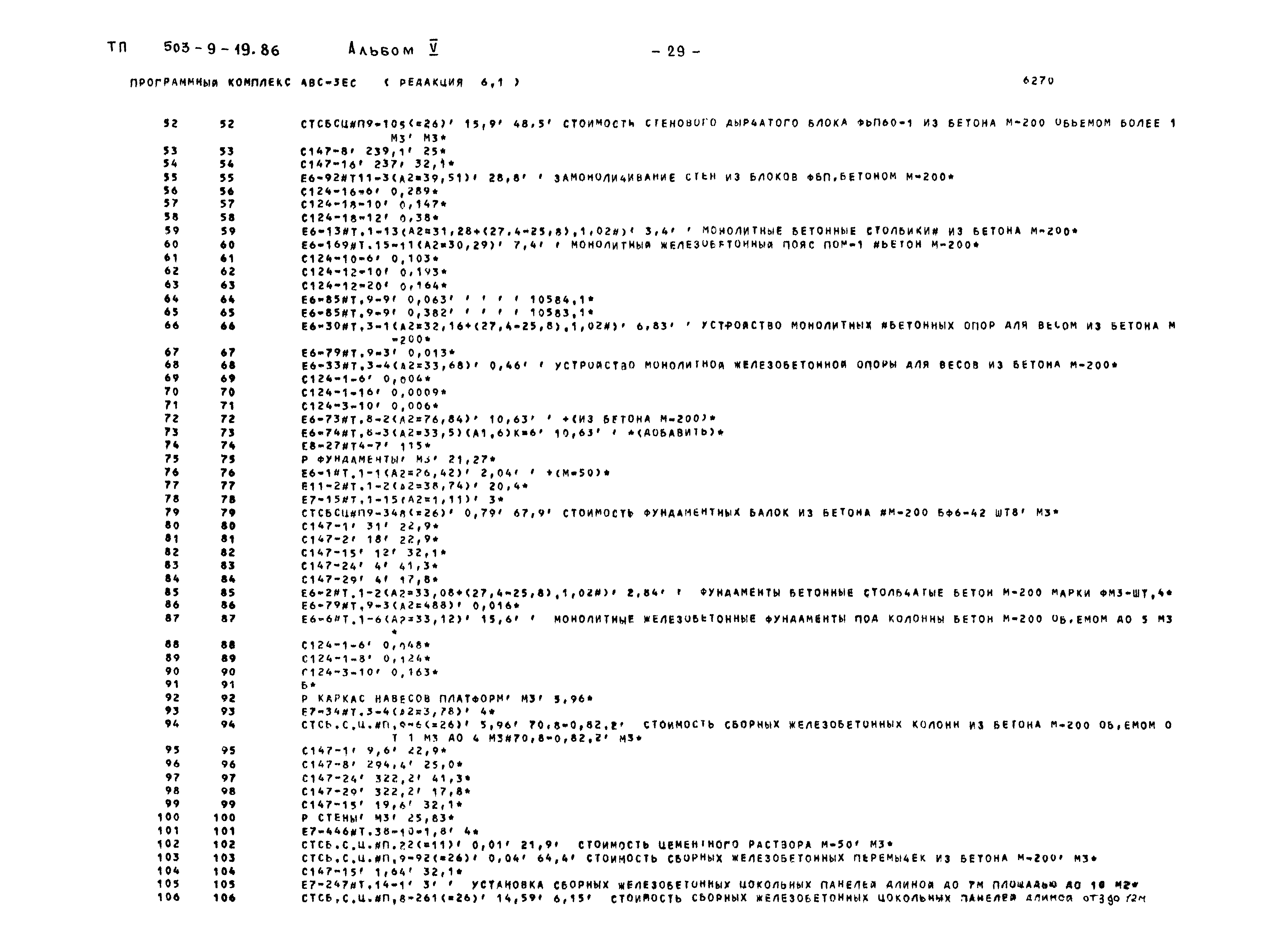 Типовой проект 503-9-19.86