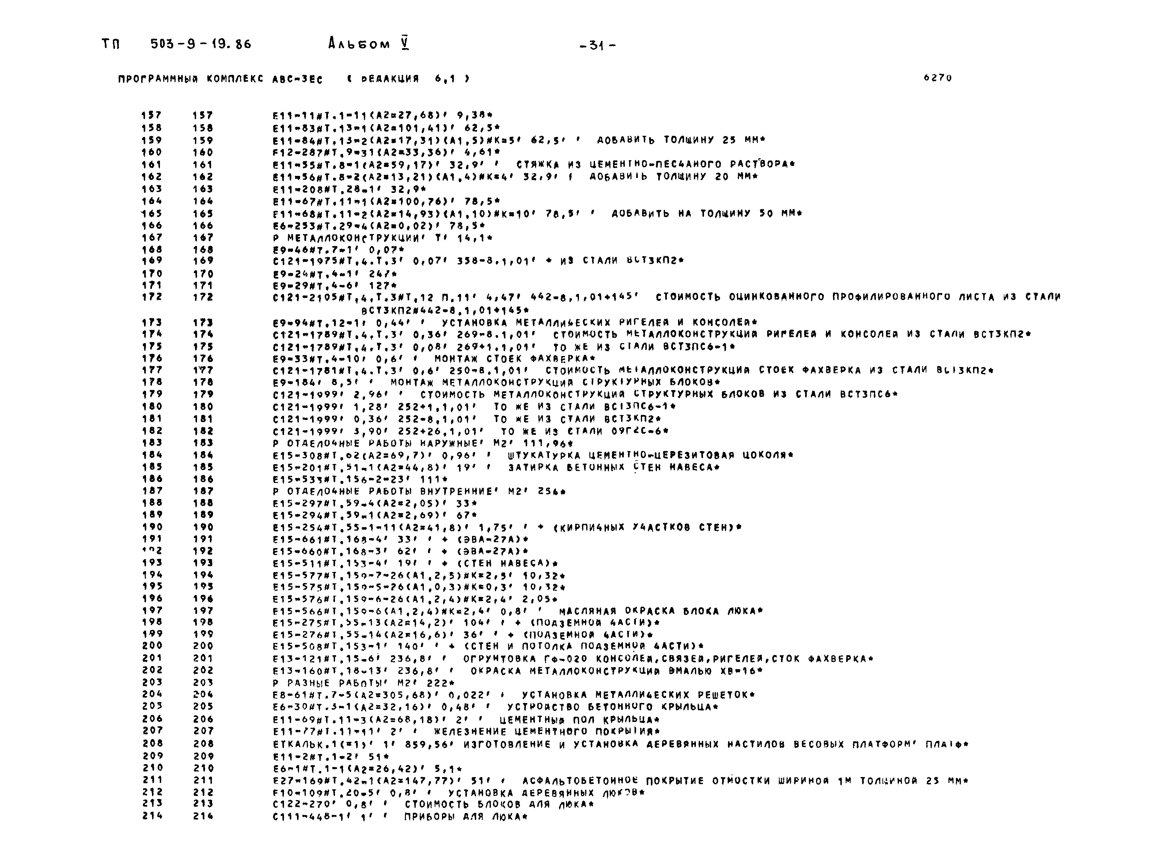 Типовой проект 503-9-19.86