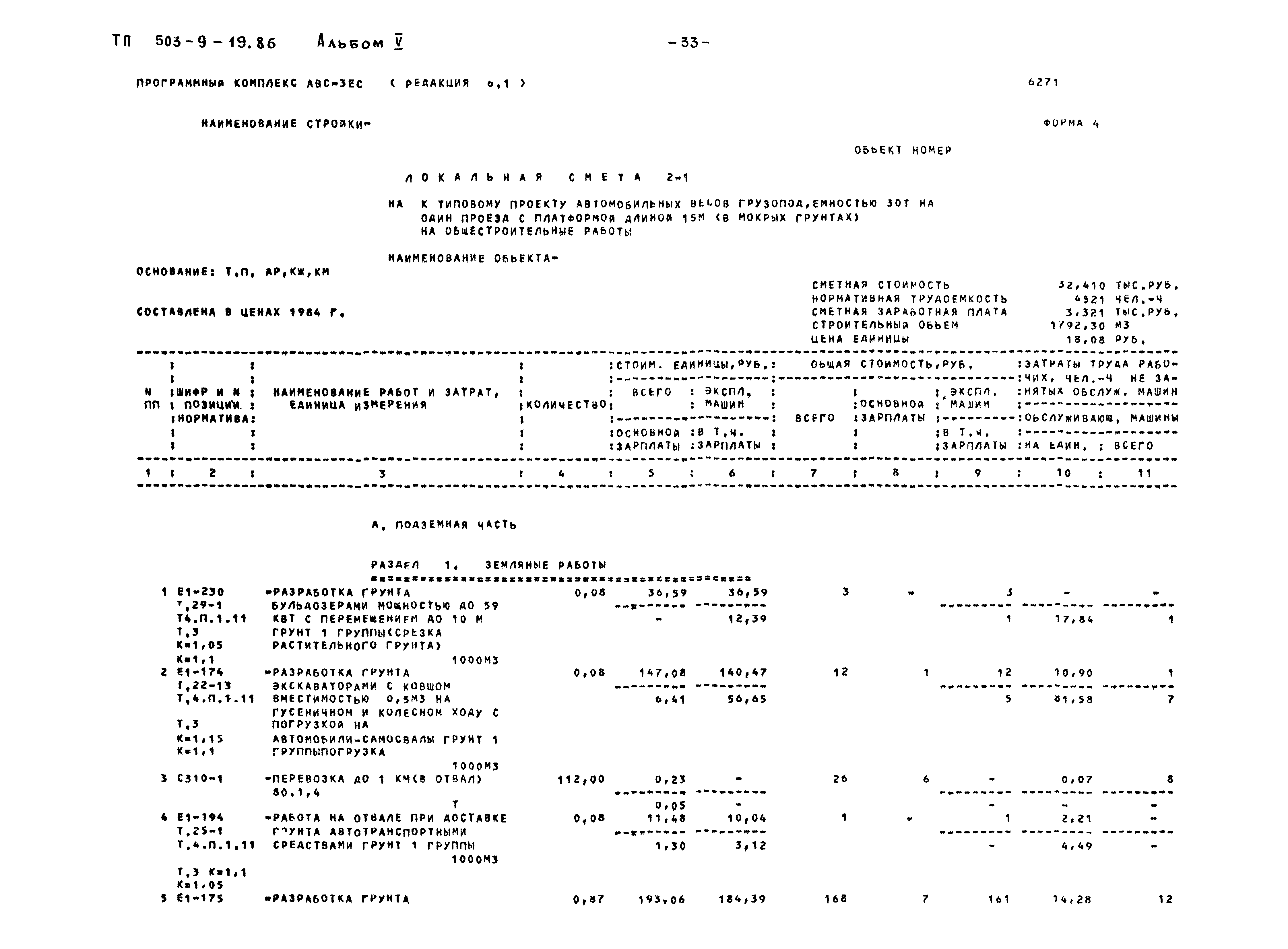 Типовой проект 503-9-19.86