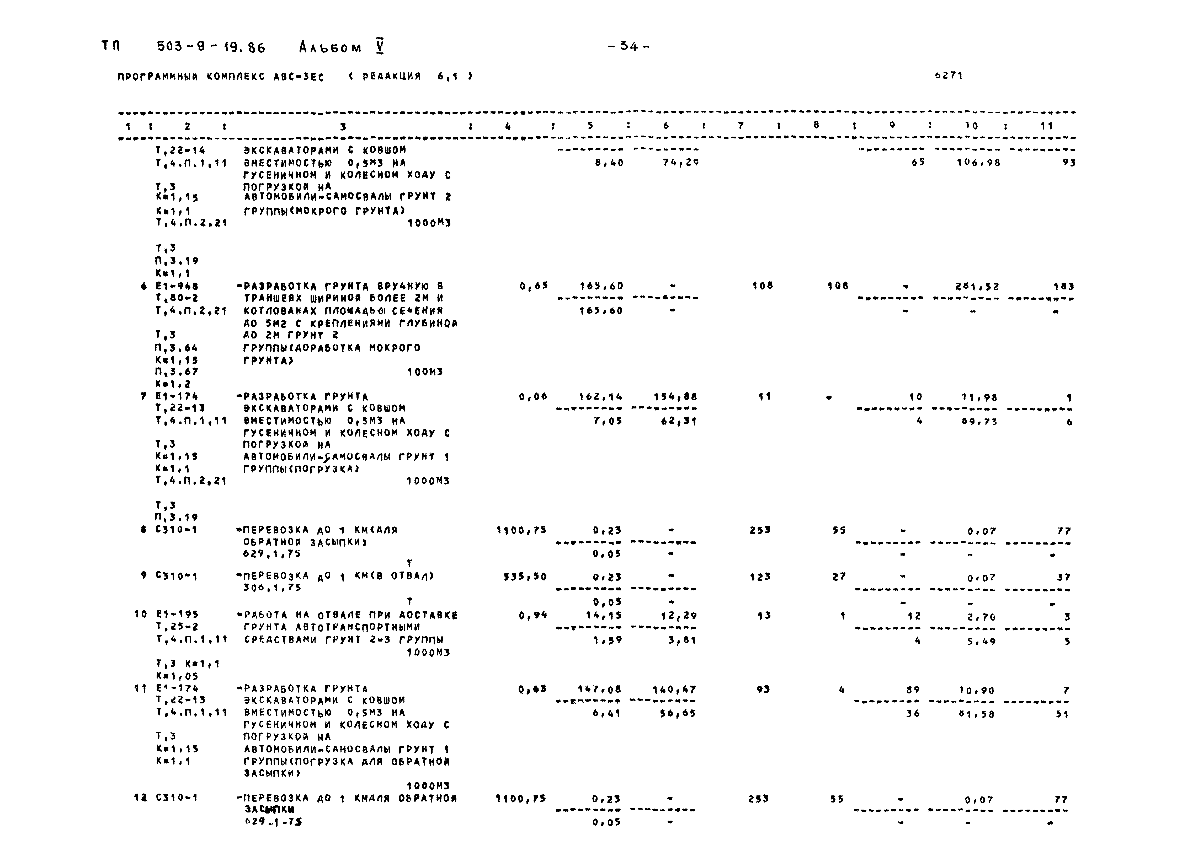 Типовой проект 503-9-19.86
