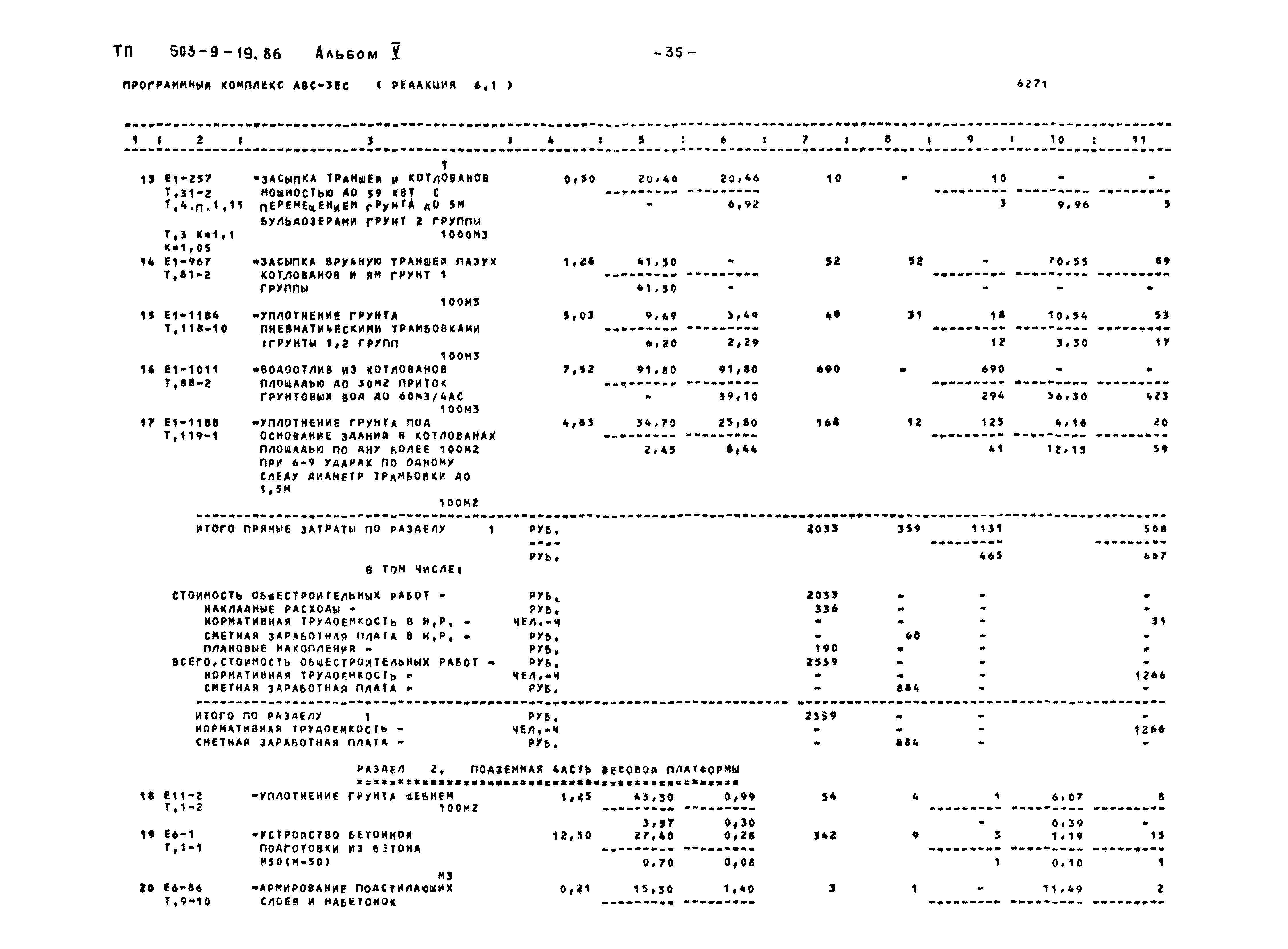Типовой проект 503-9-19.86