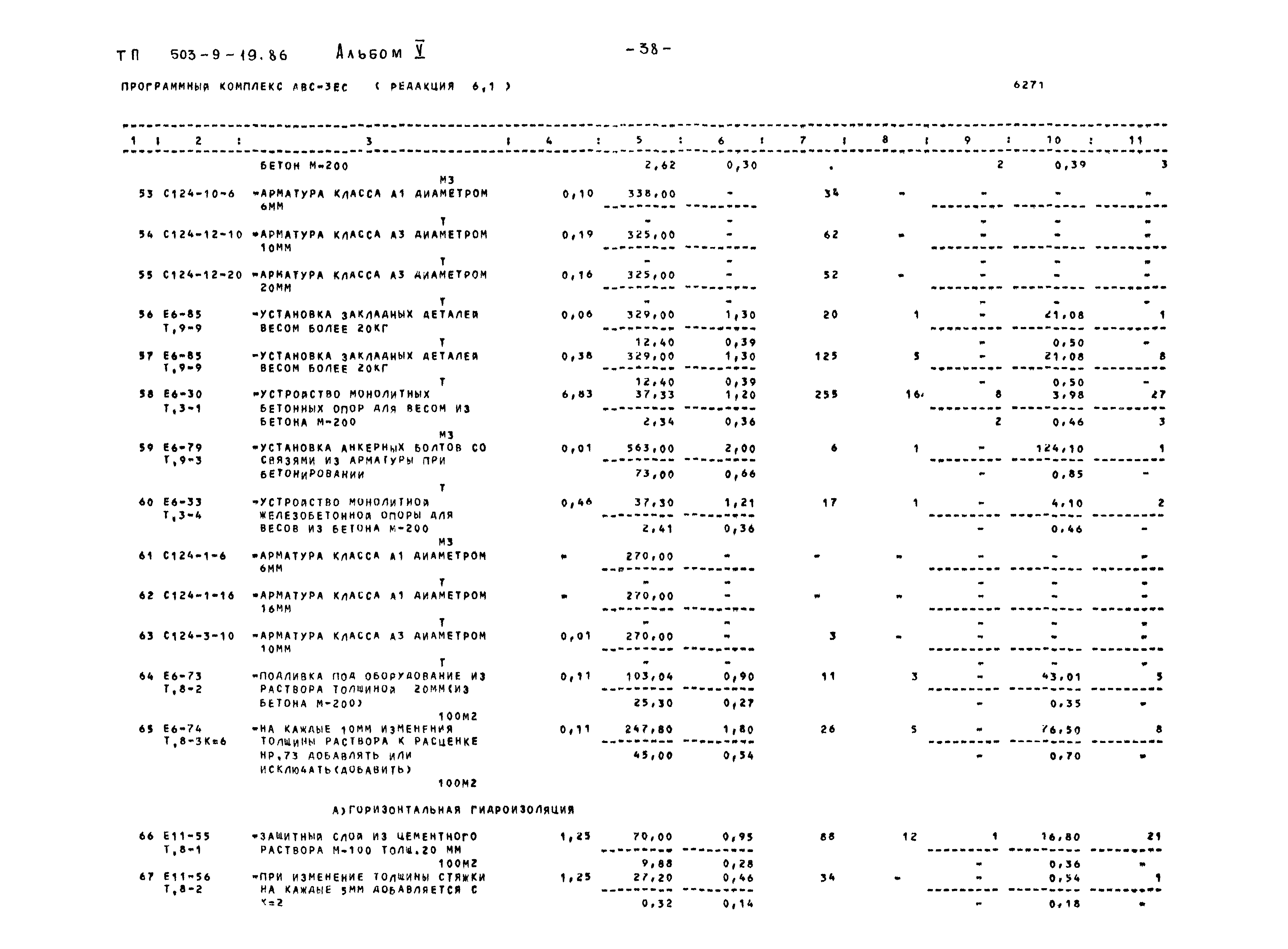 Типовой проект 503-9-19.86