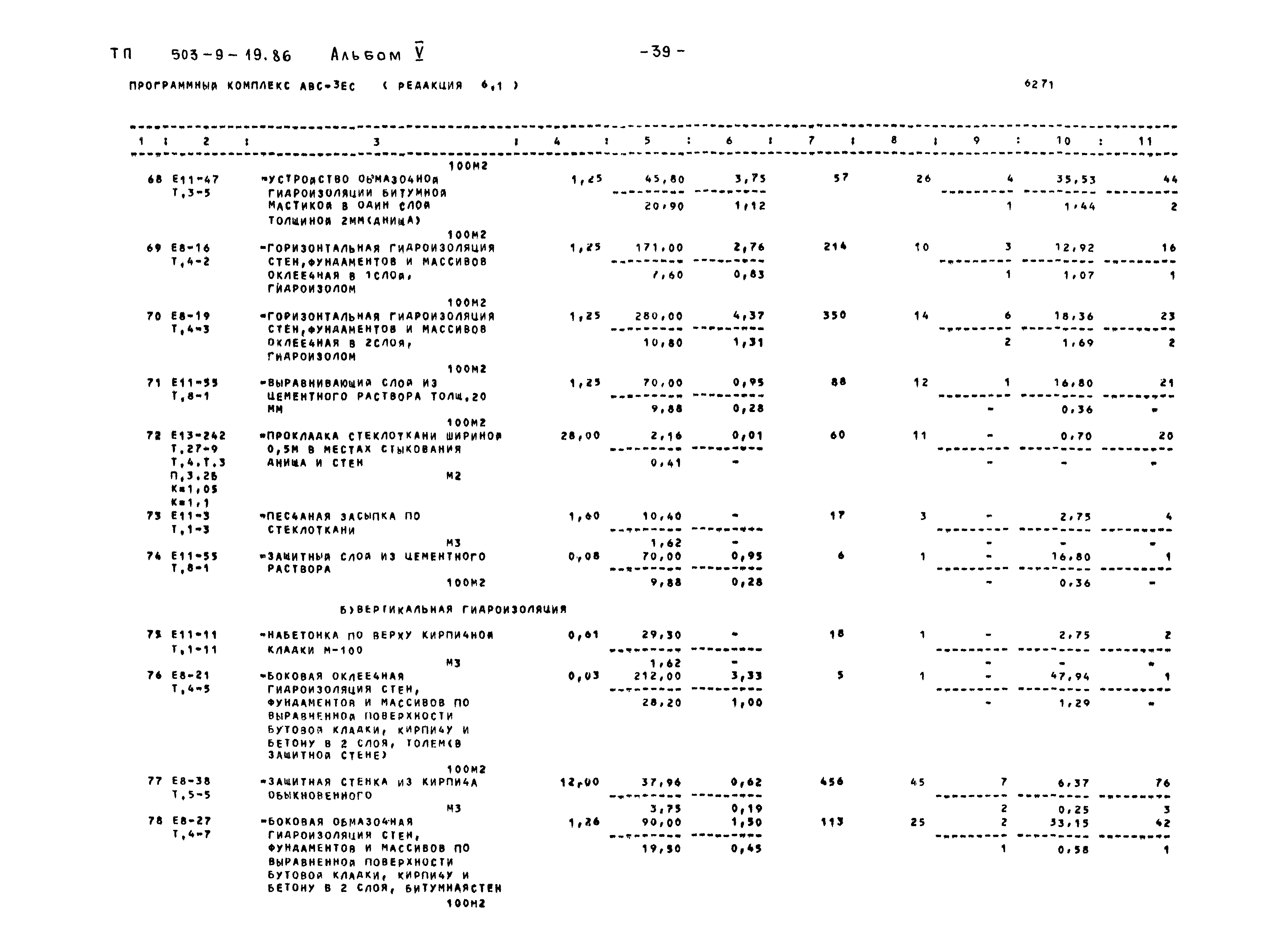 Типовой проект 503-9-19.86