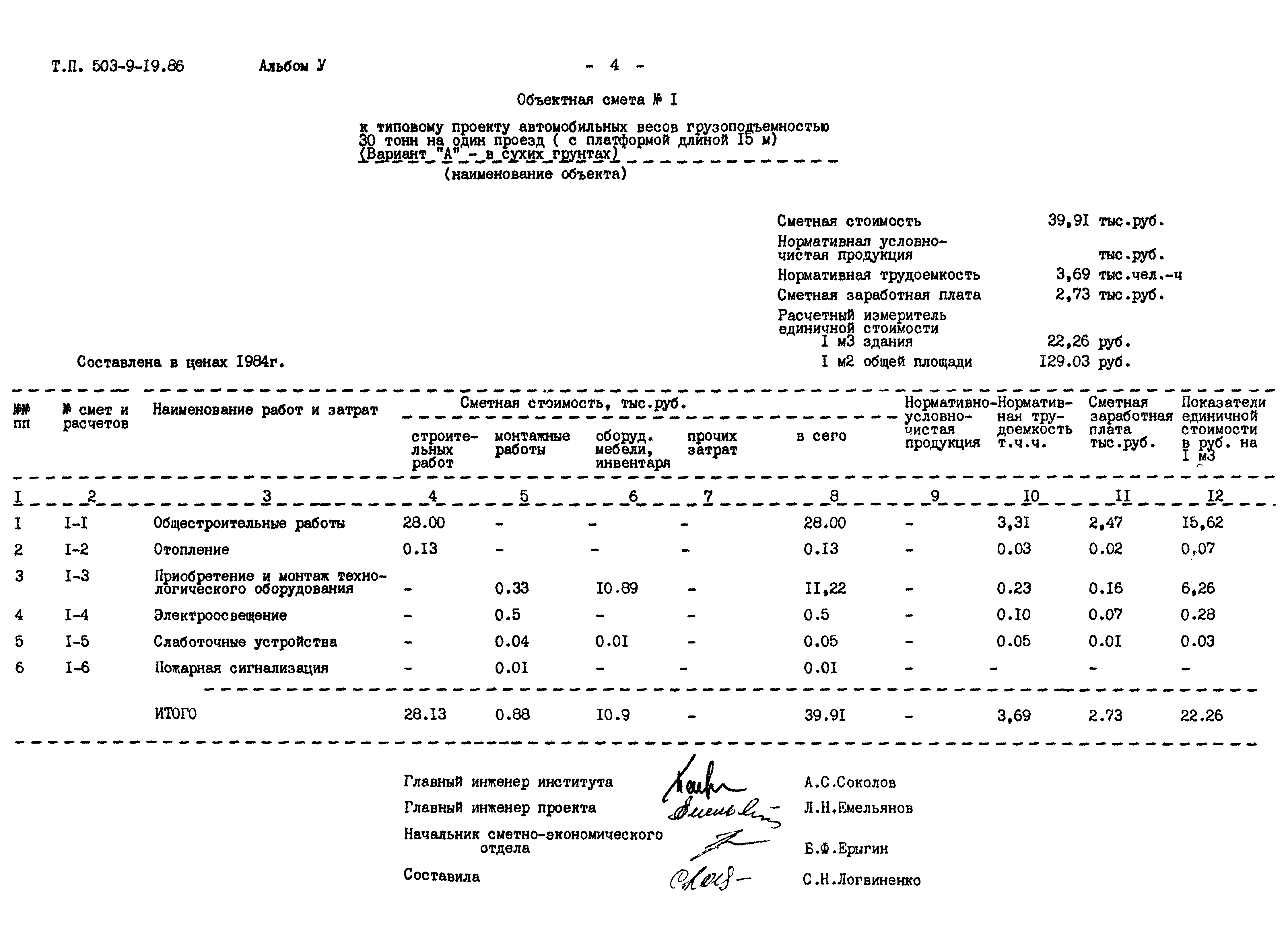 Типовой проект 503-9-19.86