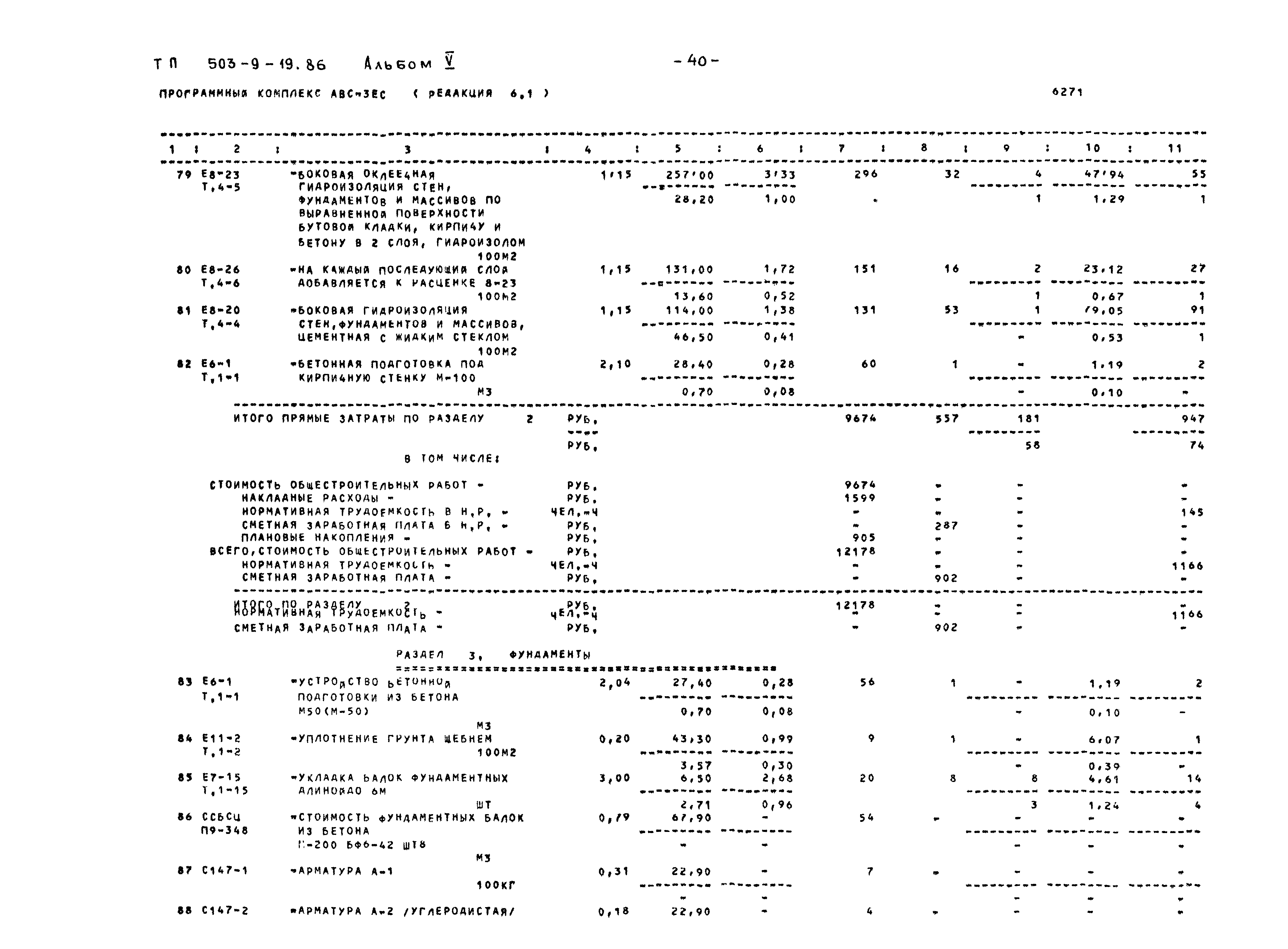 Типовой проект 503-9-19.86
