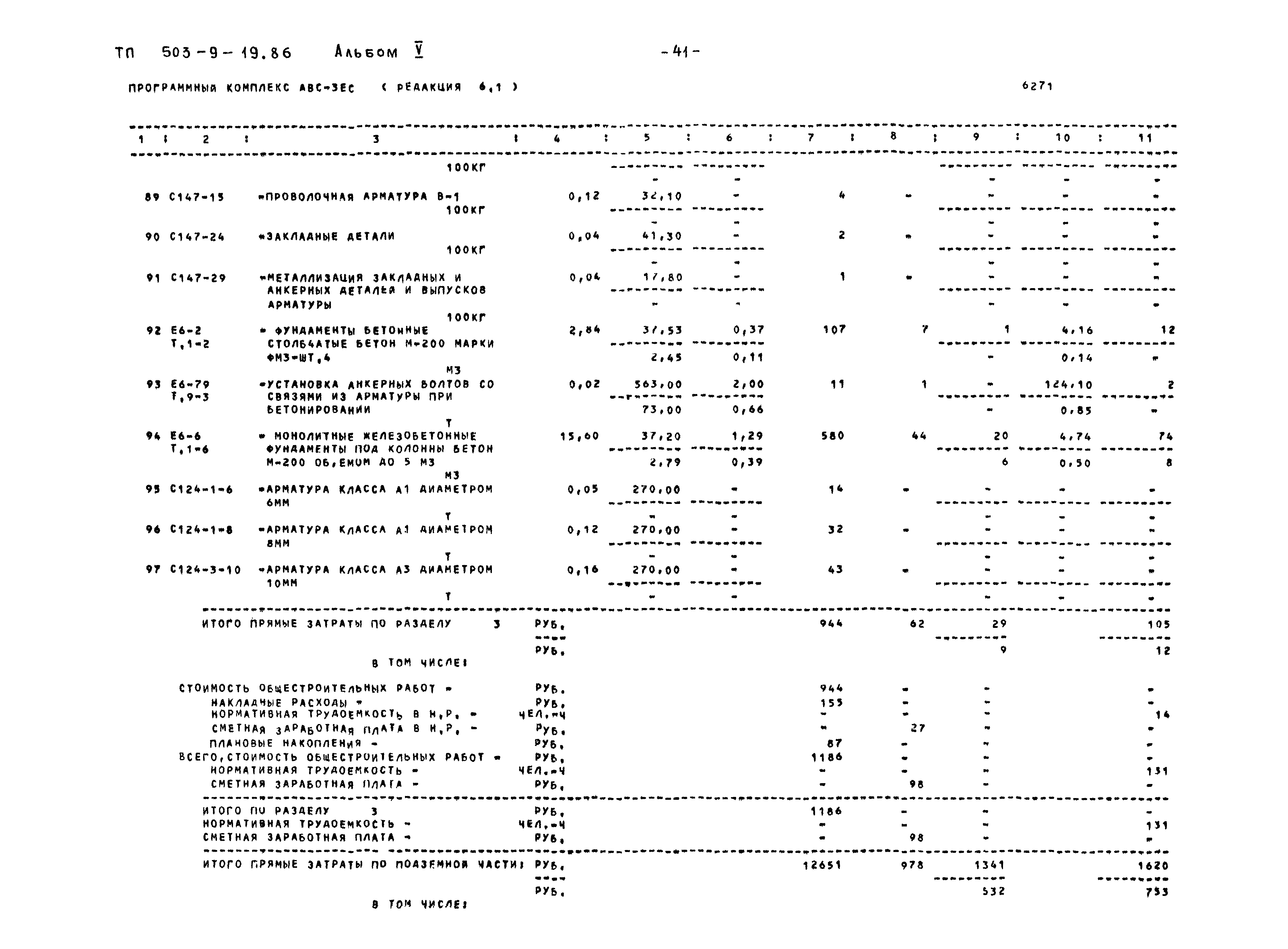 Типовой проект 503-9-19.86