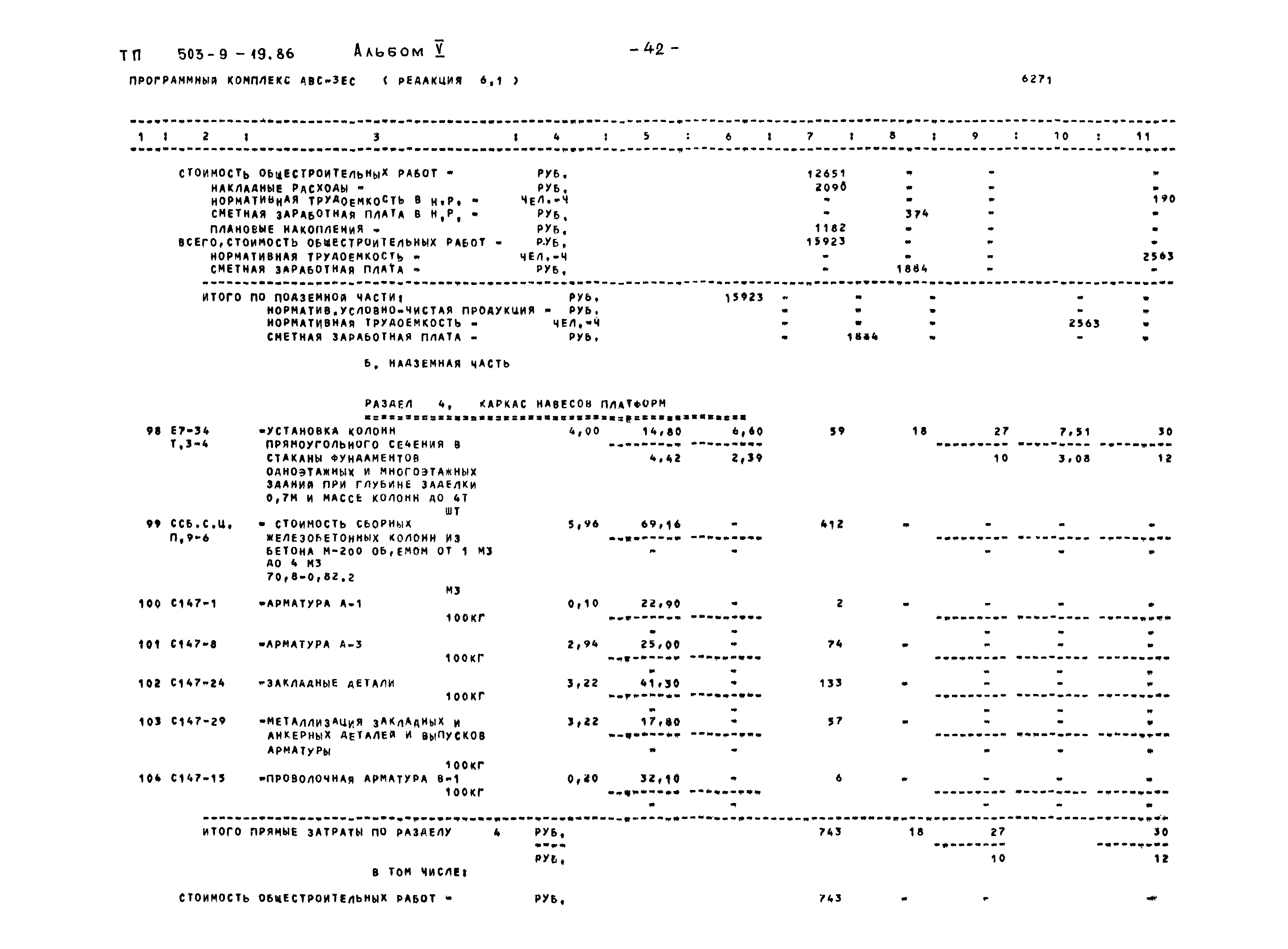 Типовой проект 503-9-19.86