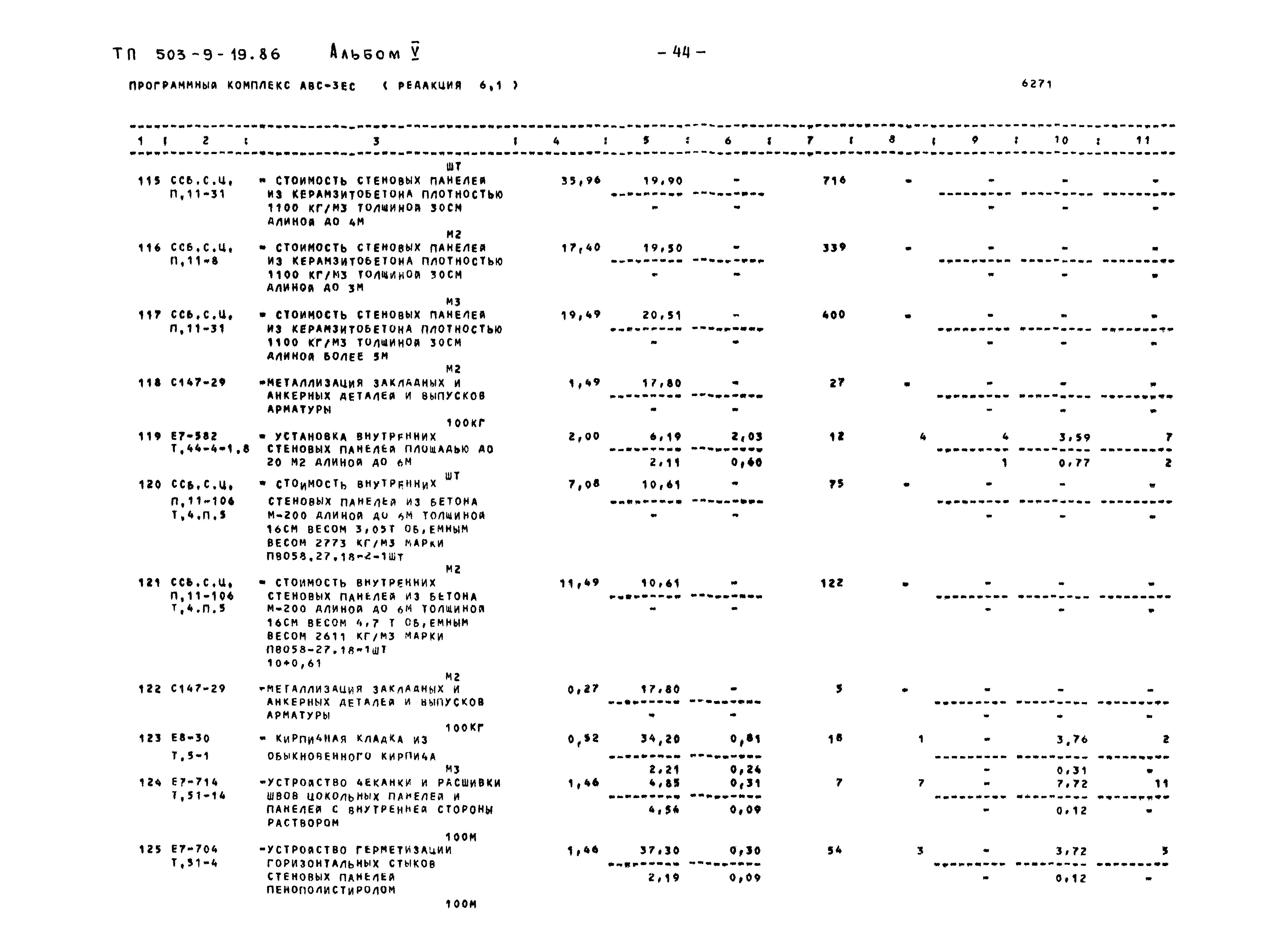 Типовой проект 503-9-19.86