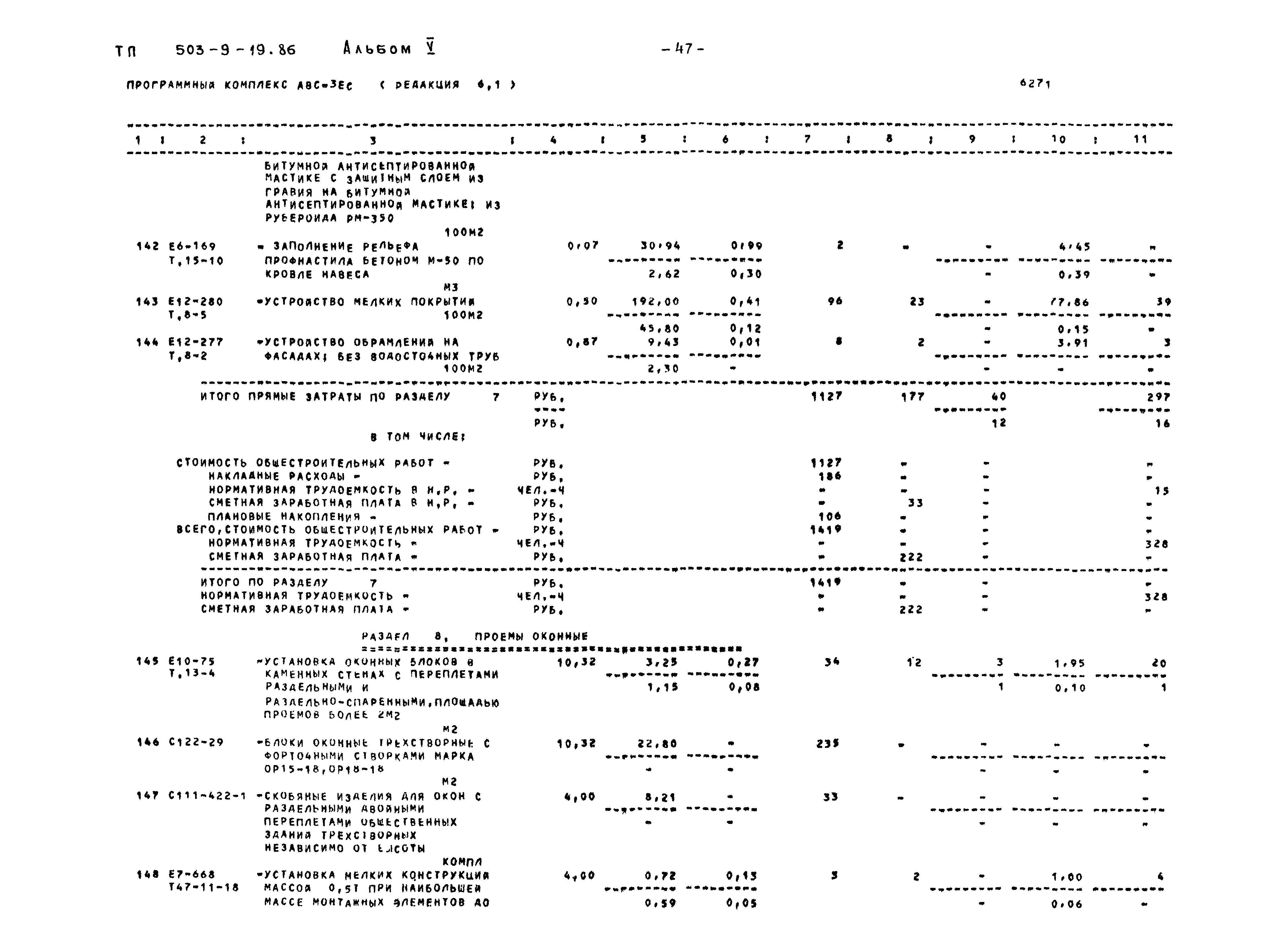 Типовой проект 503-9-19.86