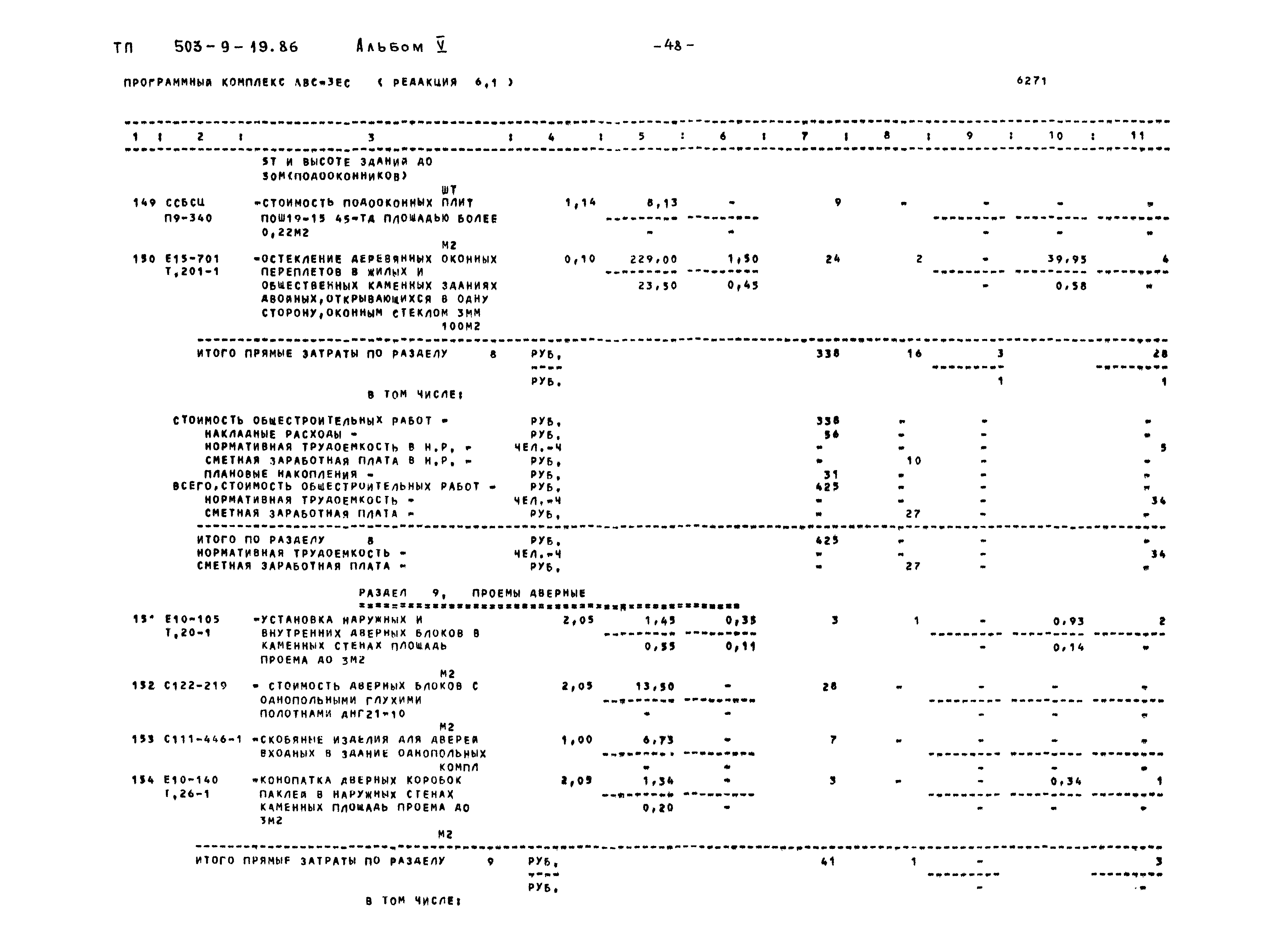 Типовой проект 503-9-19.86
