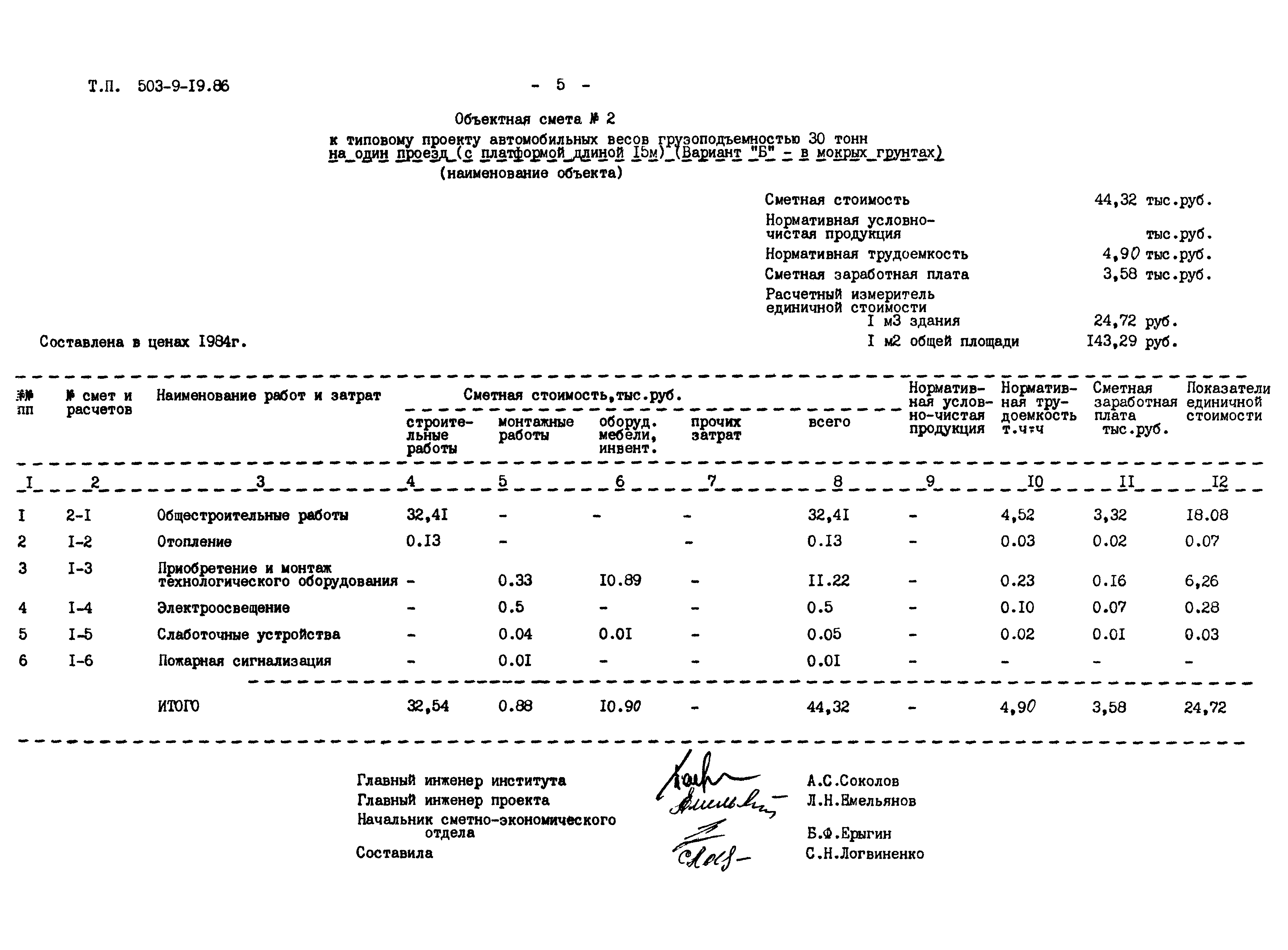 Типовой проект 503-9-19.86