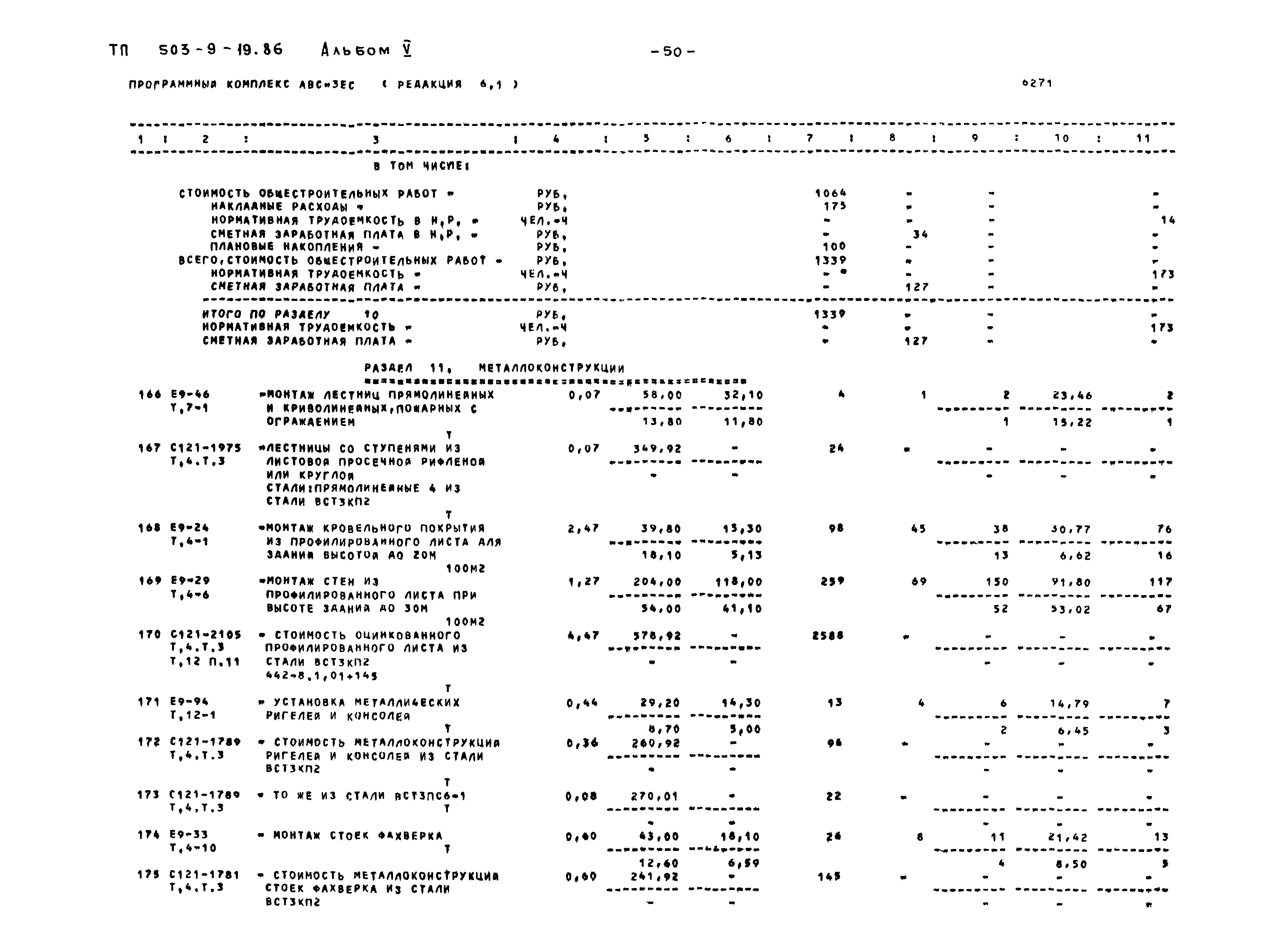 Типовой проект 503-9-19.86
