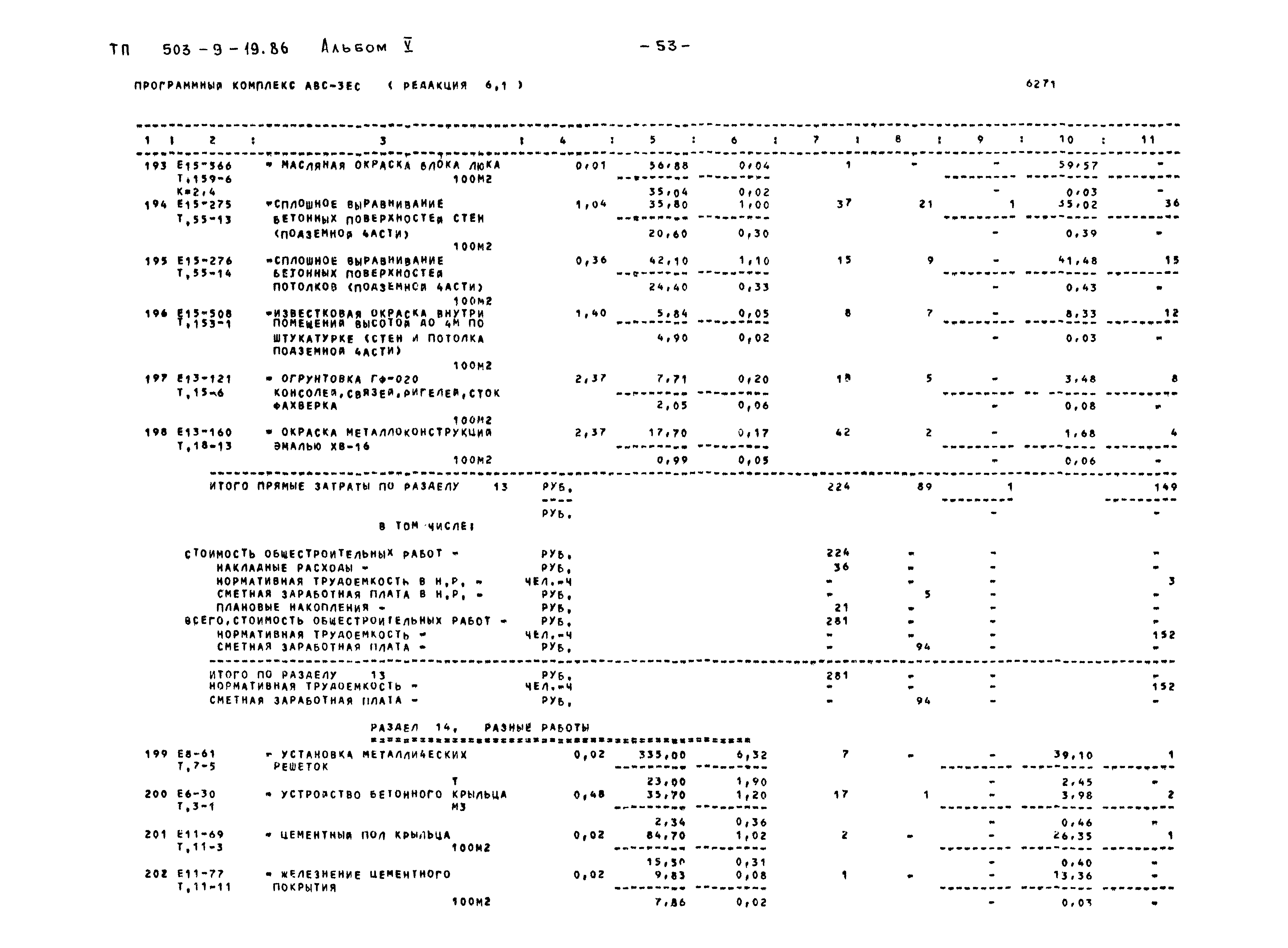 Типовой проект 503-9-19.86