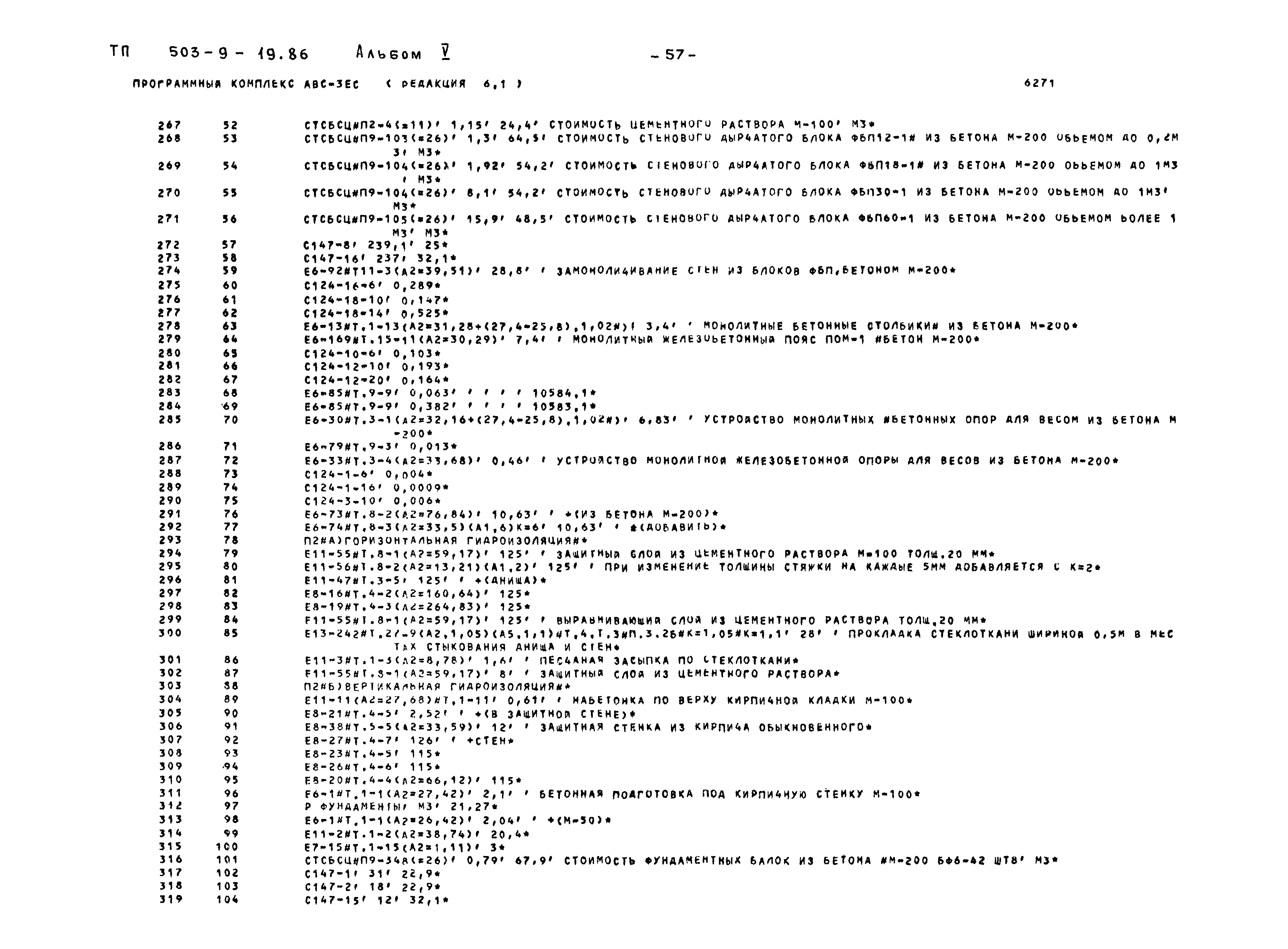 Типовой проект 503-9-19.86