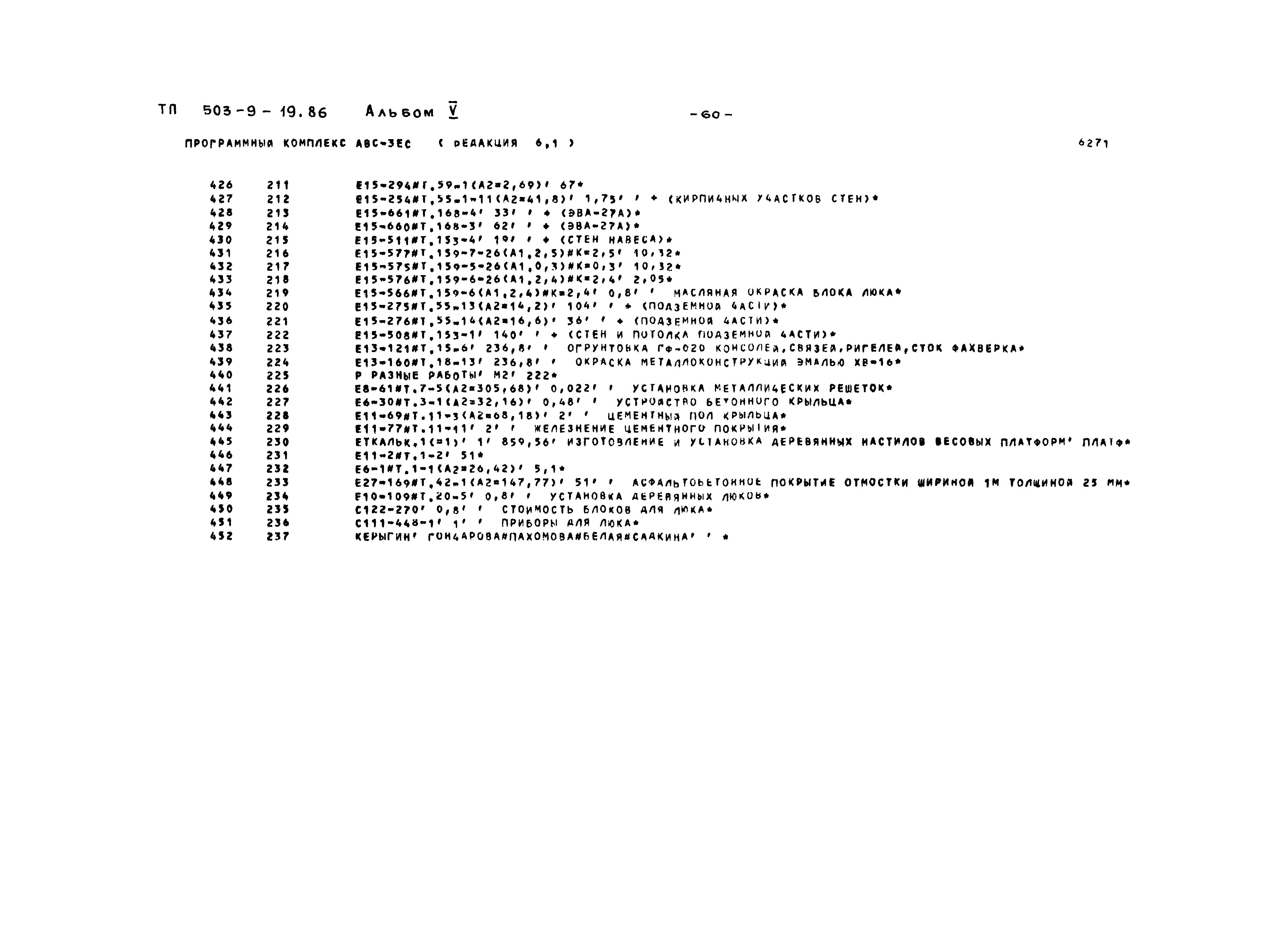 Типовой проект 503-9-19.86