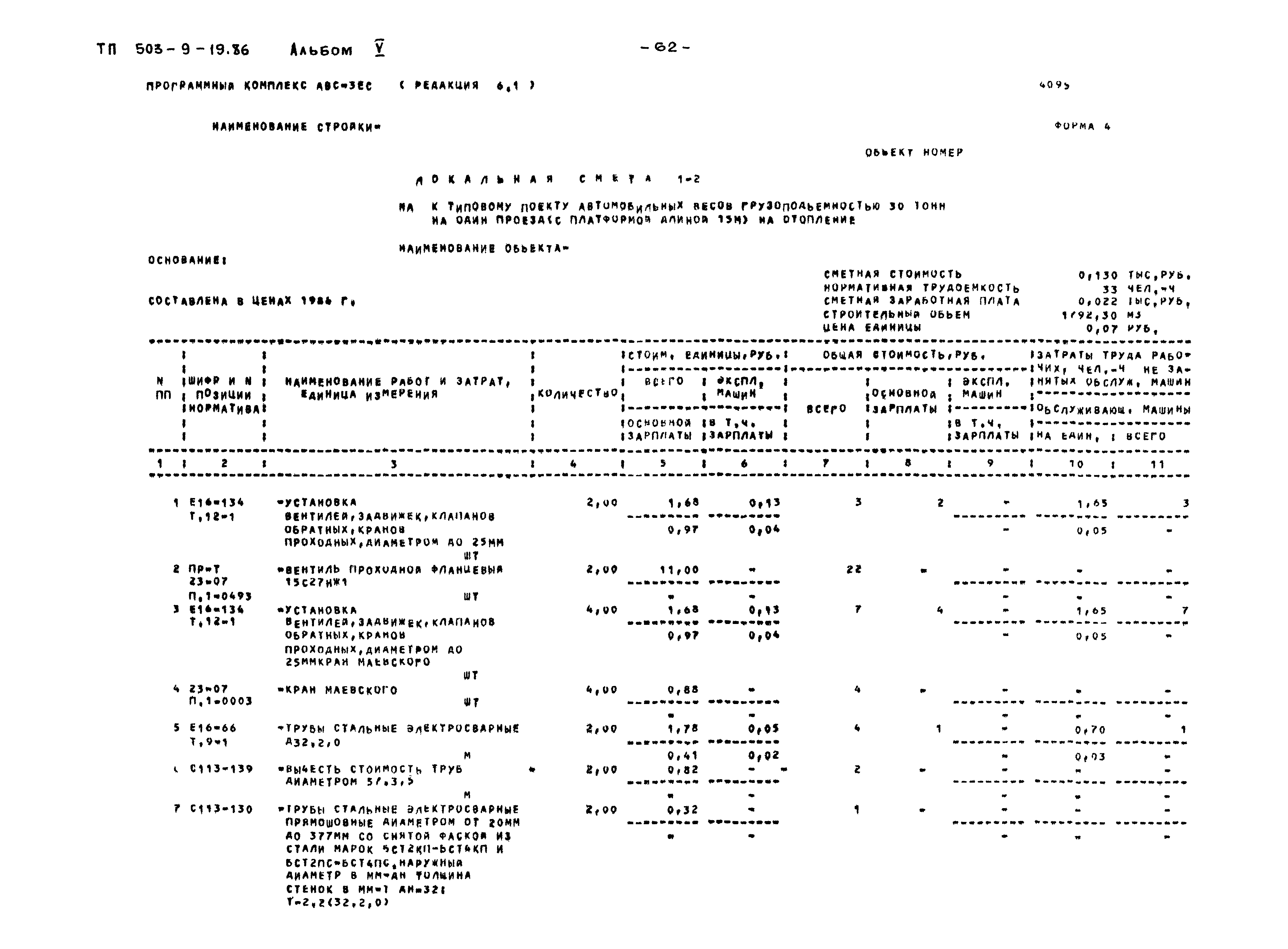Типовой проект 503-9-19.86