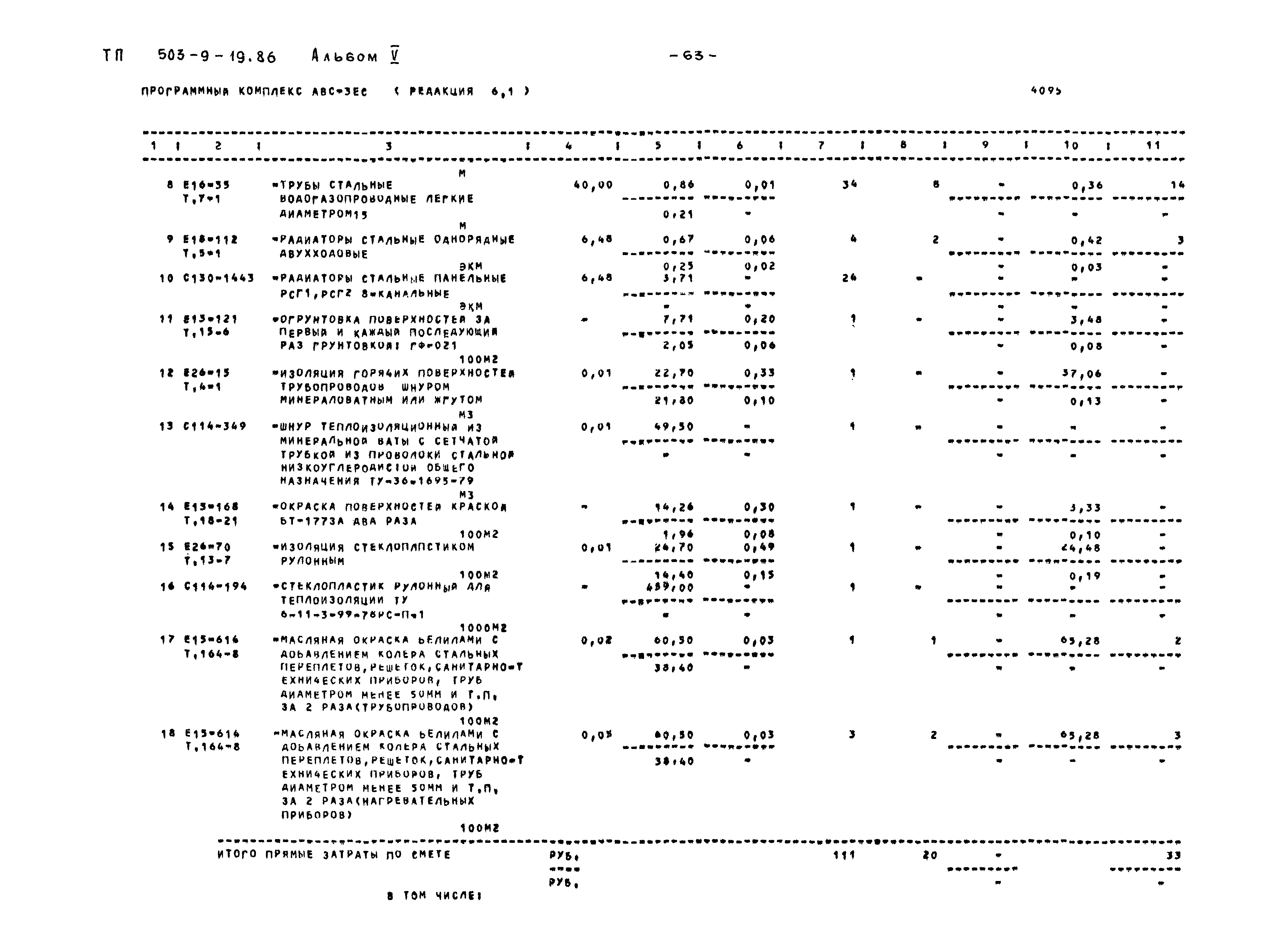 Типовой проект 503-9-19.86