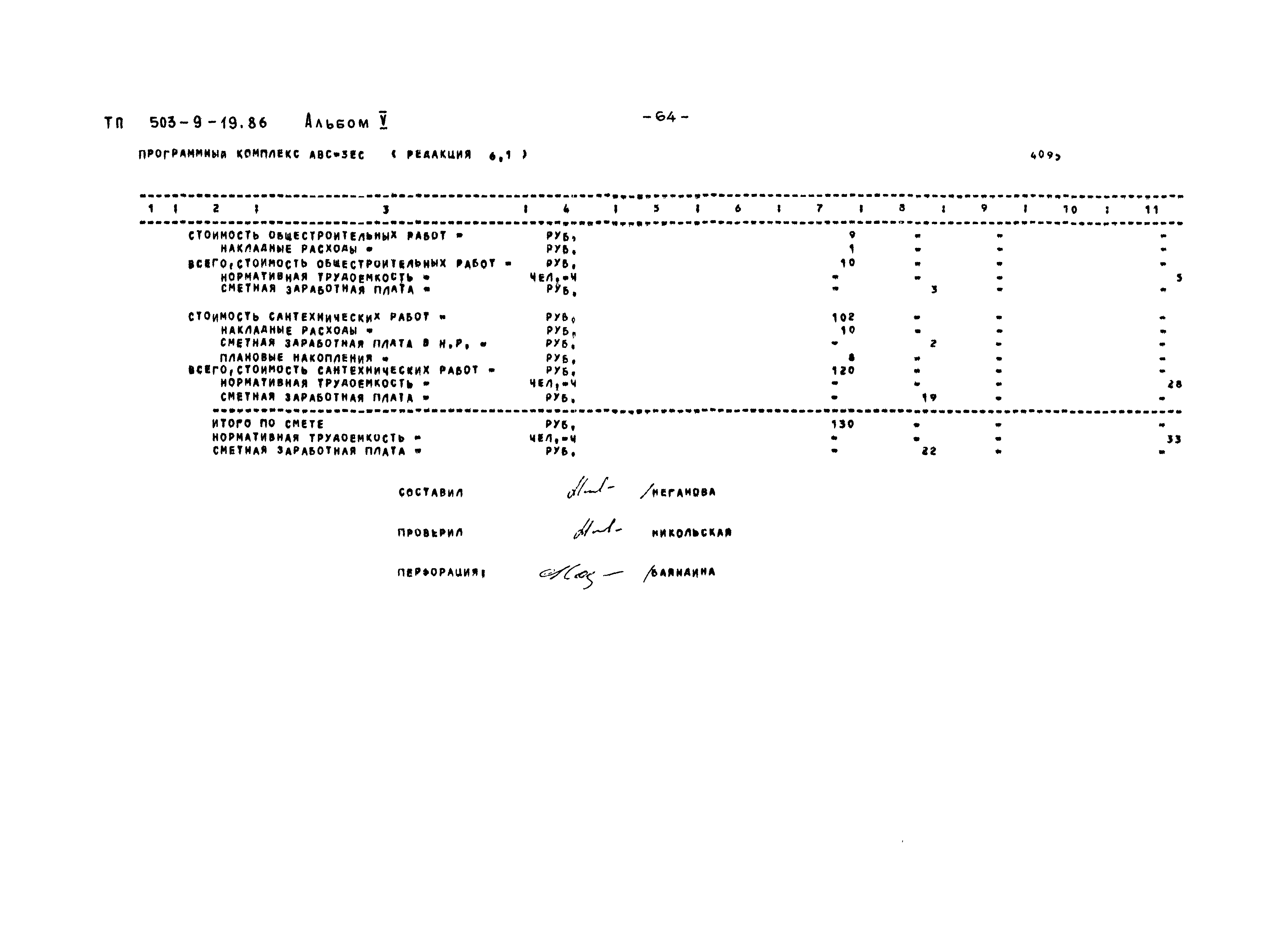Типовой проект 503-9-19.86
