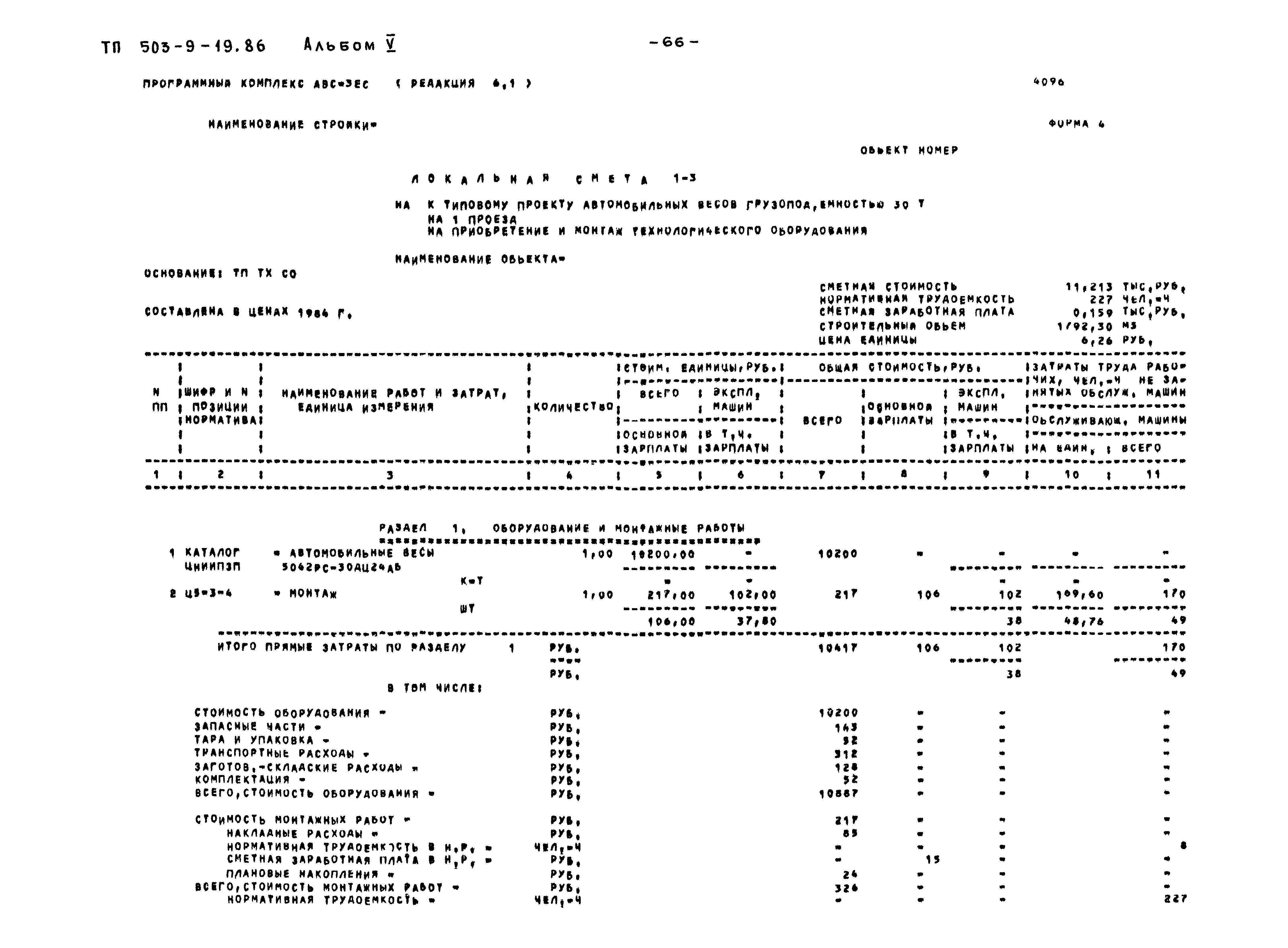 Типовой проект 503-9-19.86