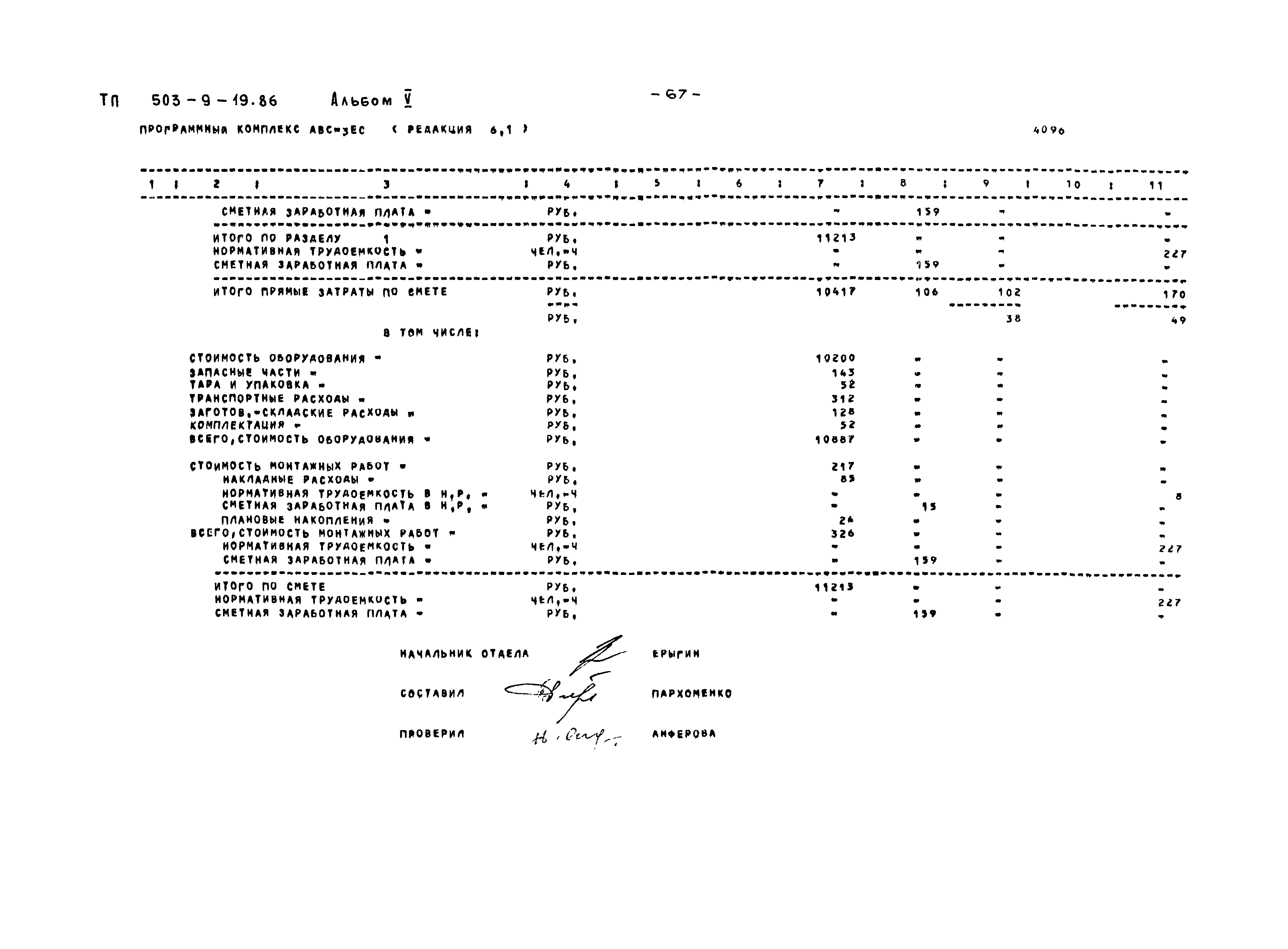 Типовой проект 503-9-19.86