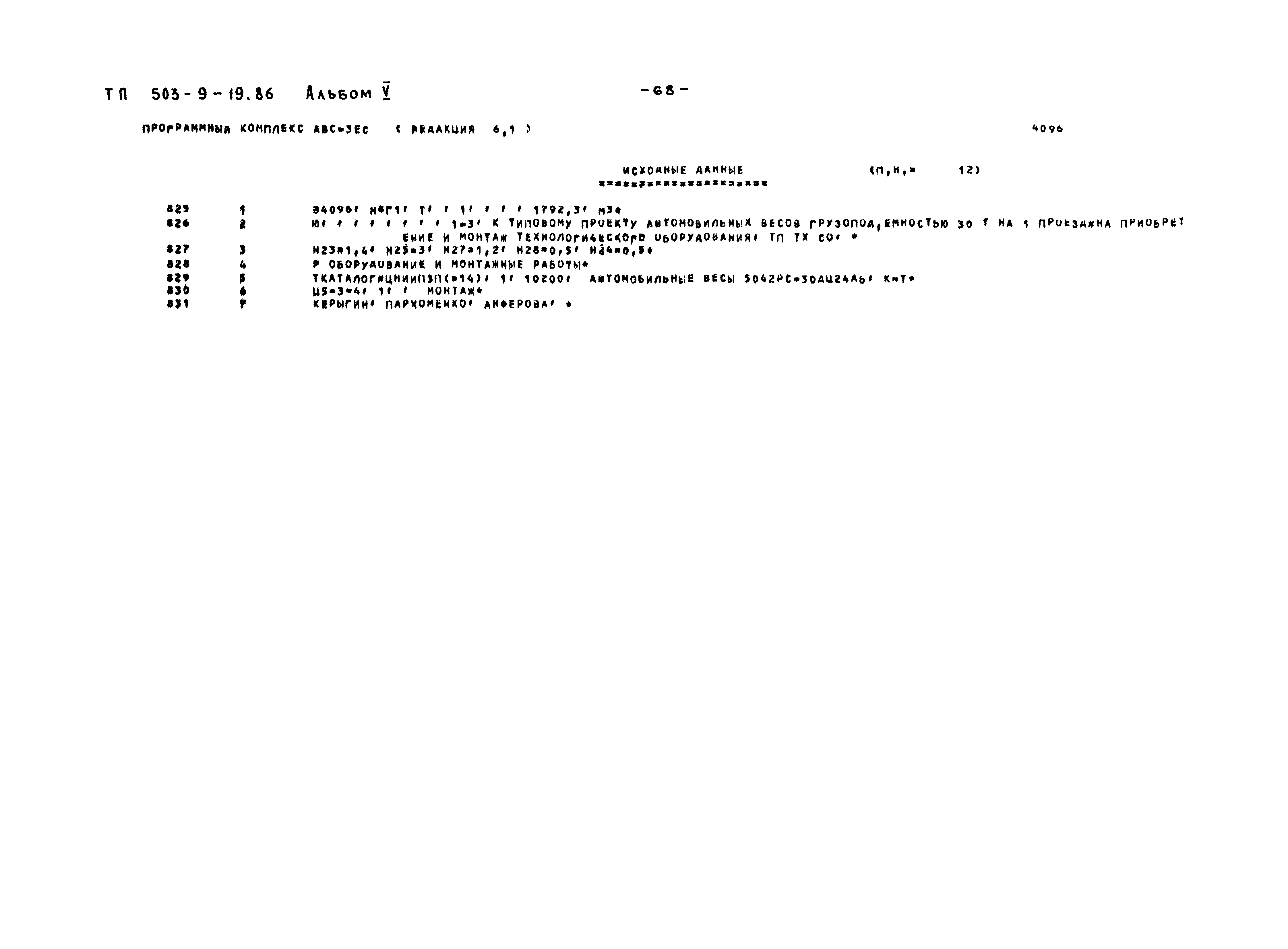 Типовой проект 503-9-19.86