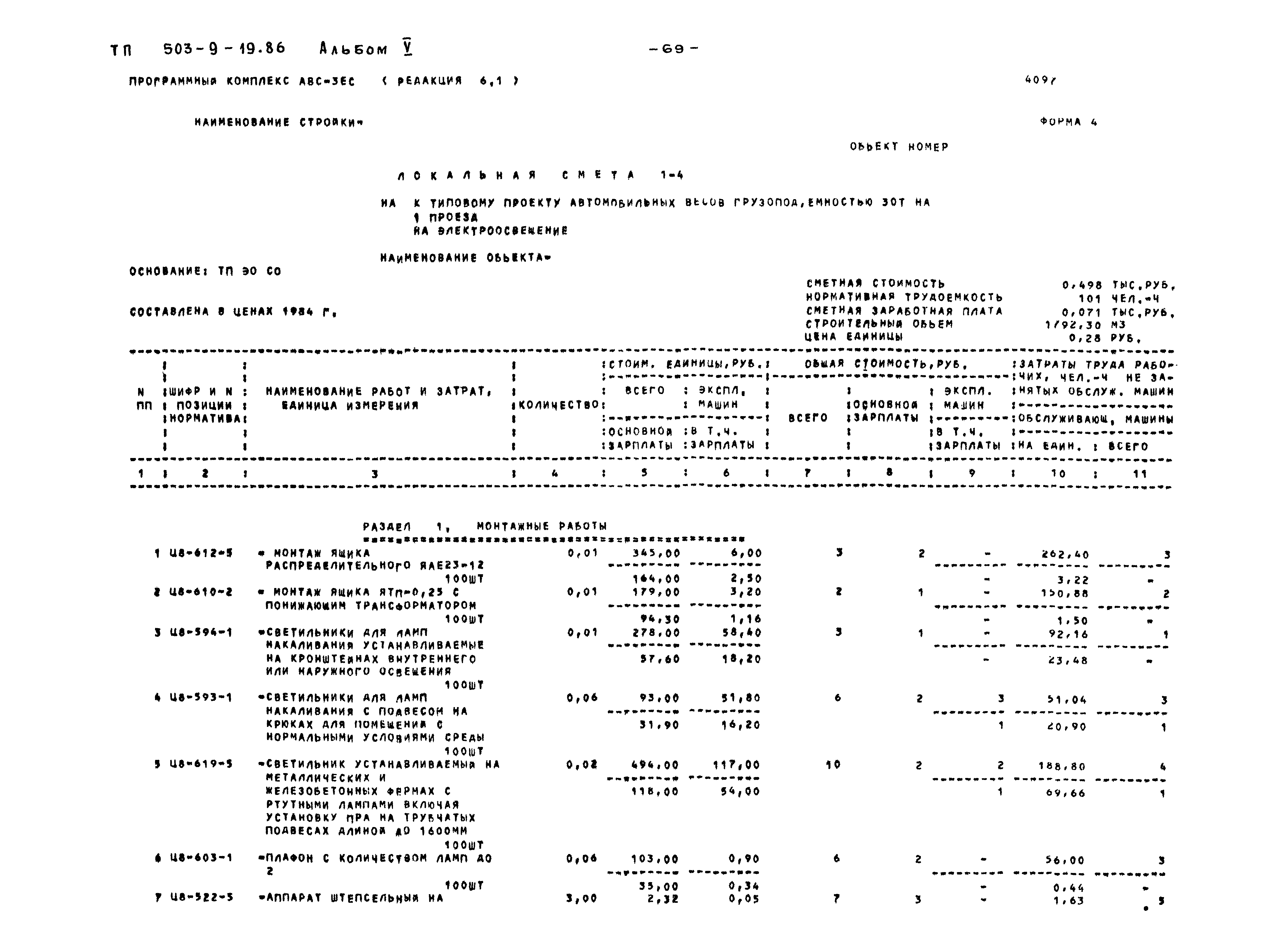 Типовой проект 503-9-19.86