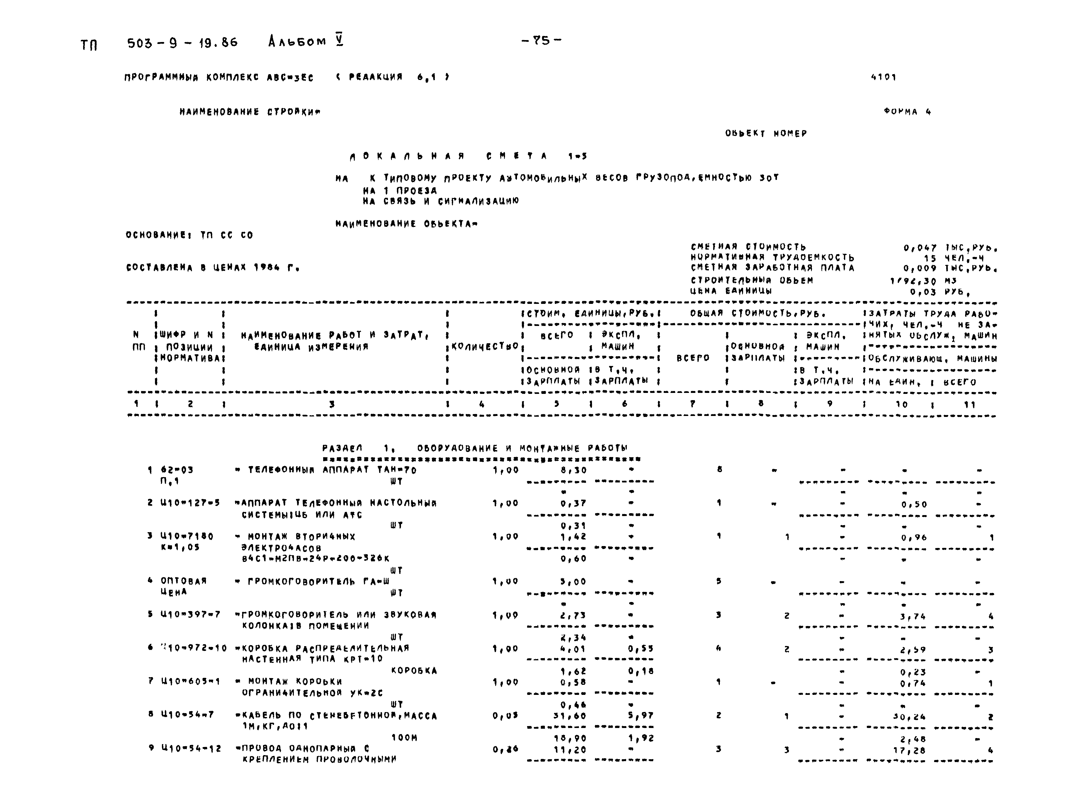 Типовой проект 503-9-19.86