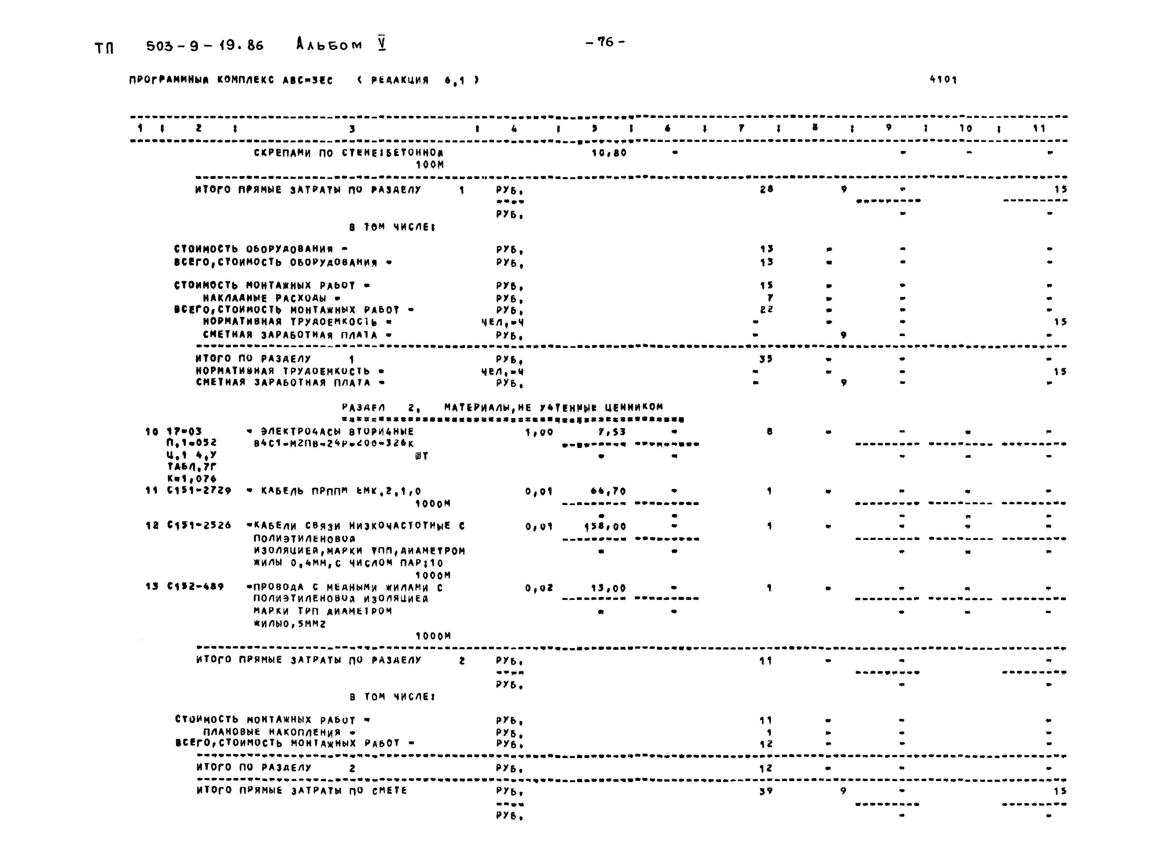 Типовой проект 503-9-19.86