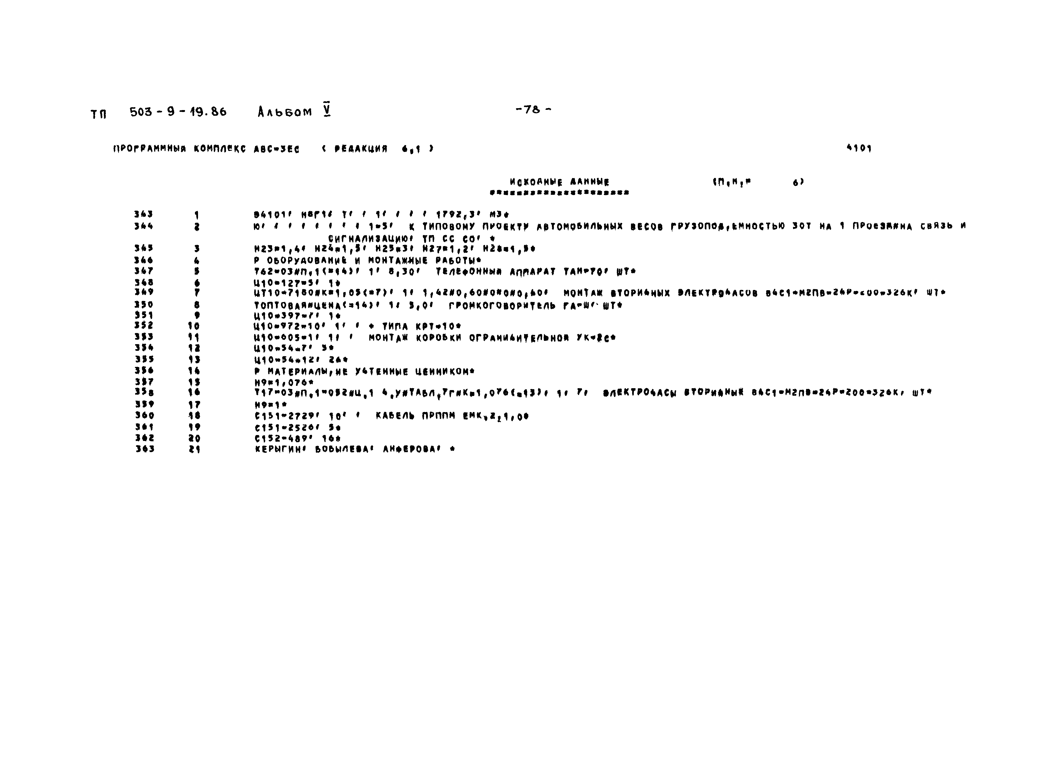 Типовой проект 503-9-19.86