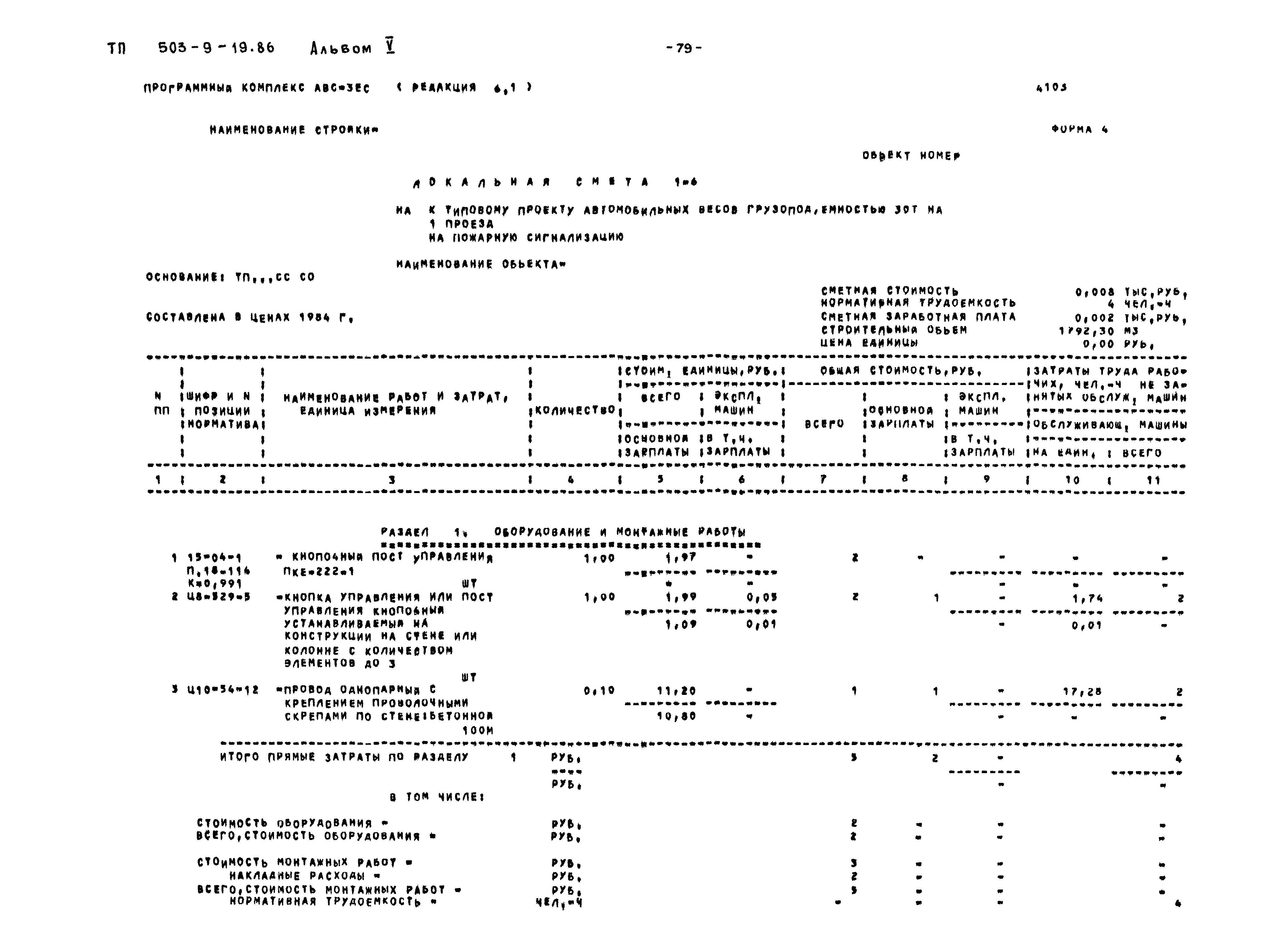 Типовой проект 503-9-19.86