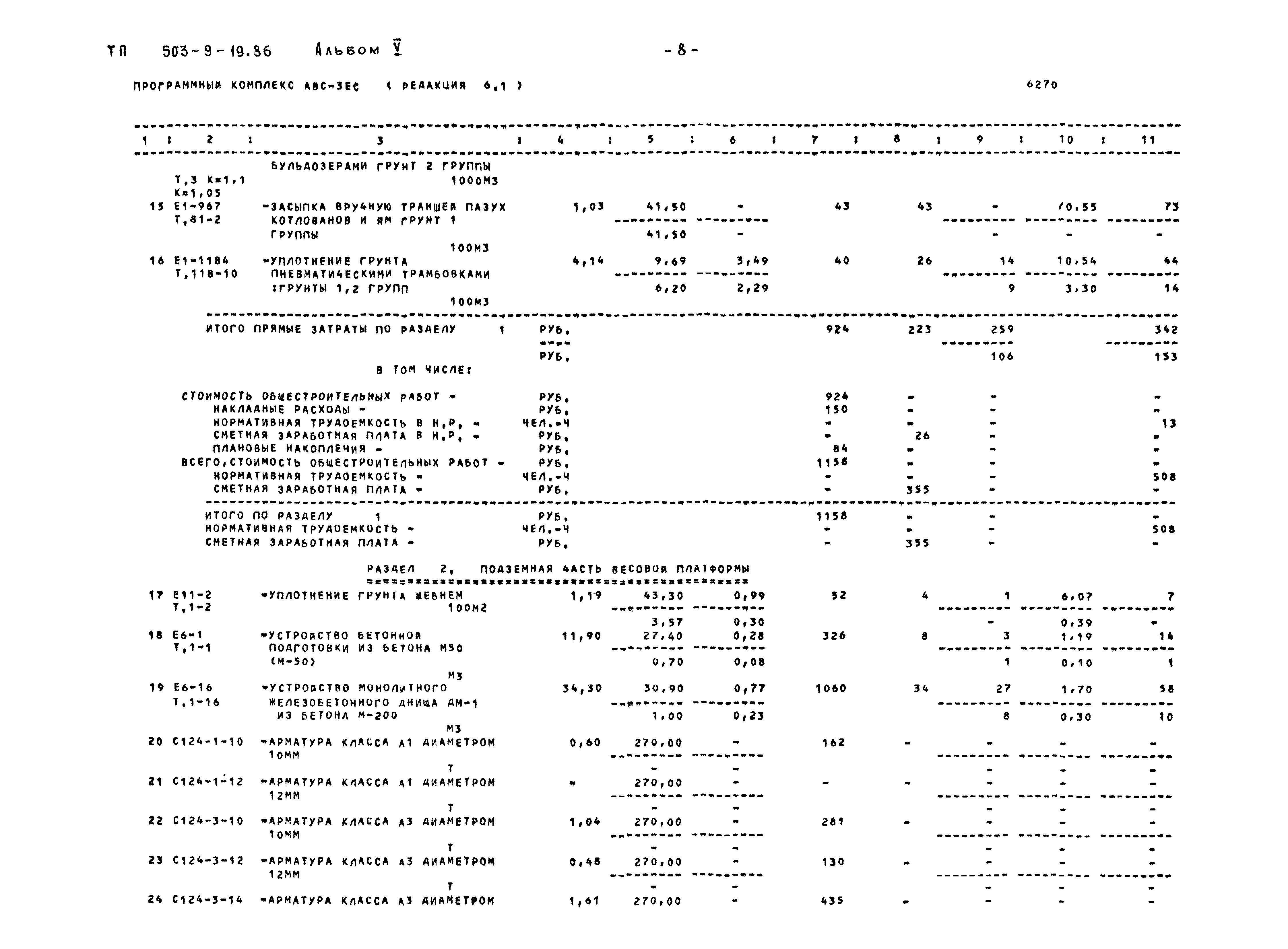 Типовой проект 503-9-19.86