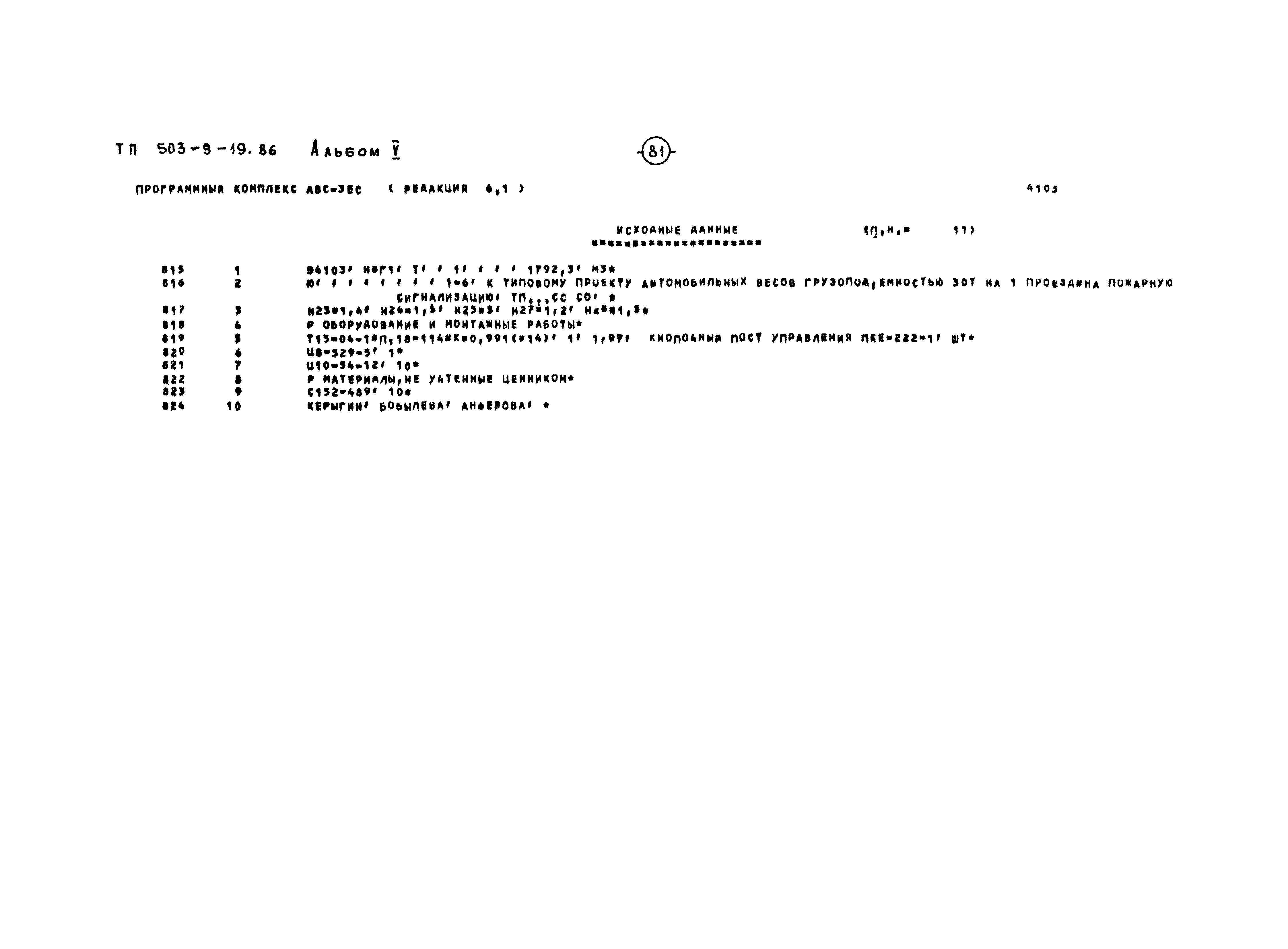 Типовой проект 503-9-19.86