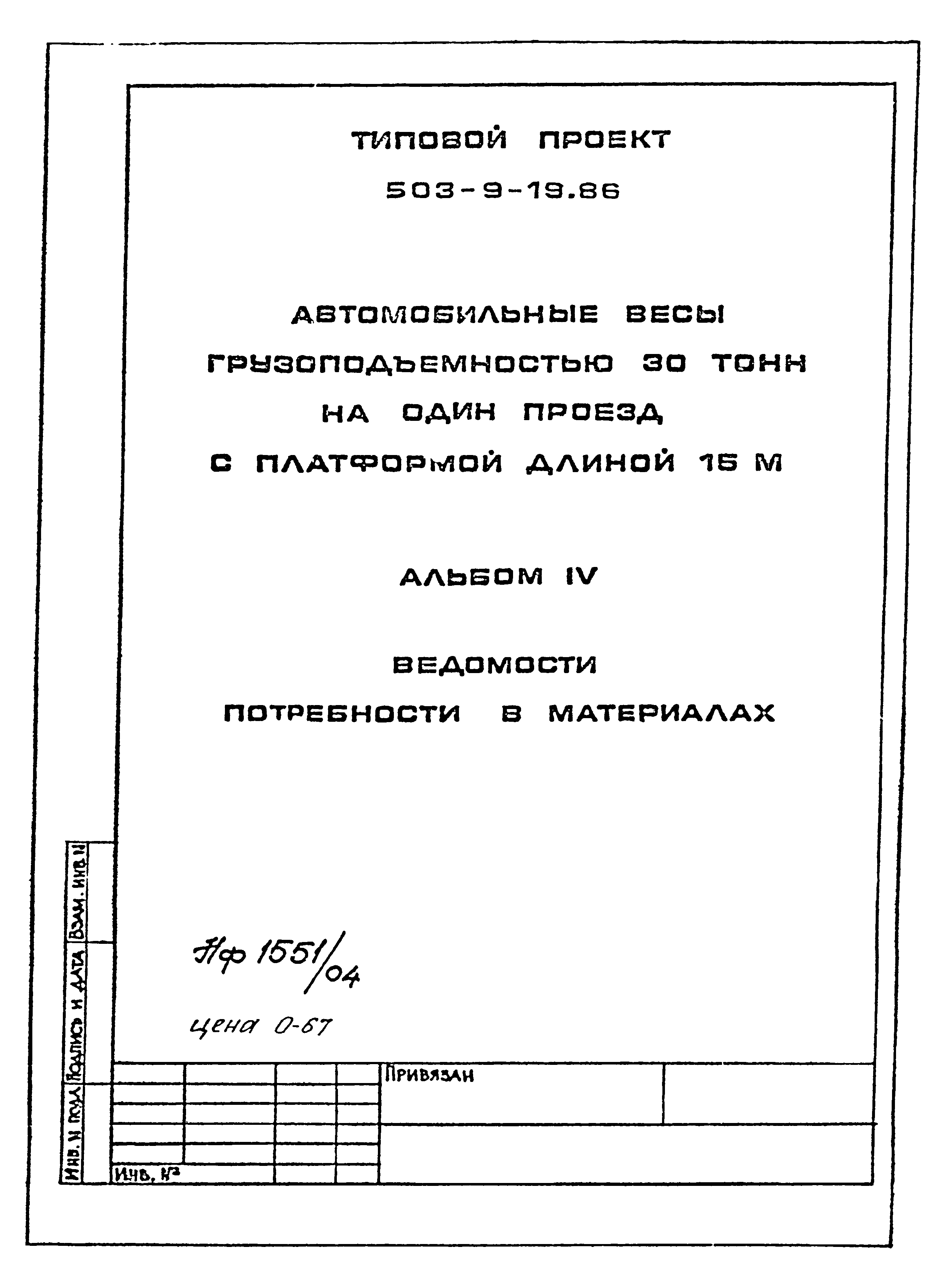 Типовой проект 503-9-19.86