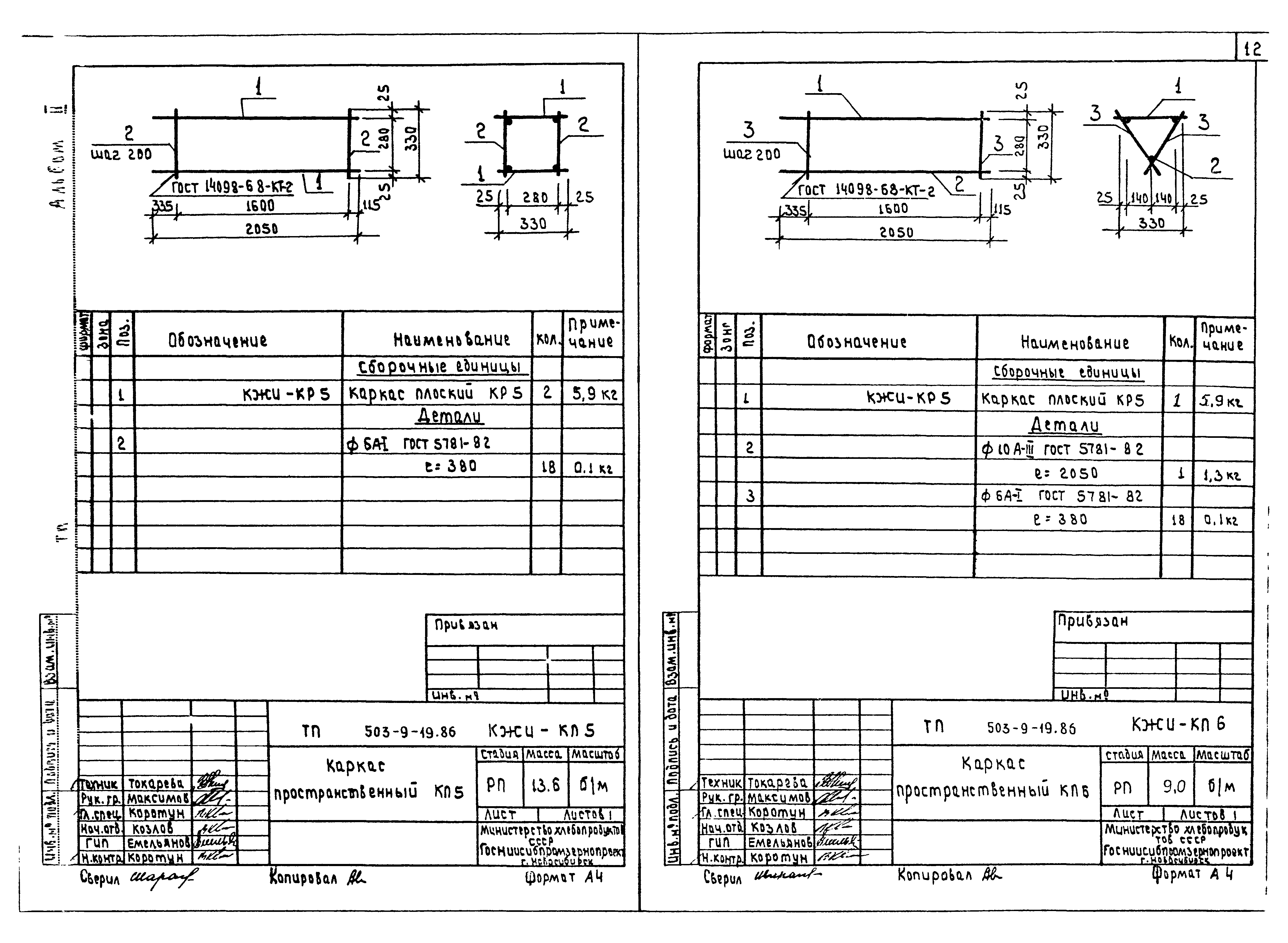 Типовой проект 503-9-19.86