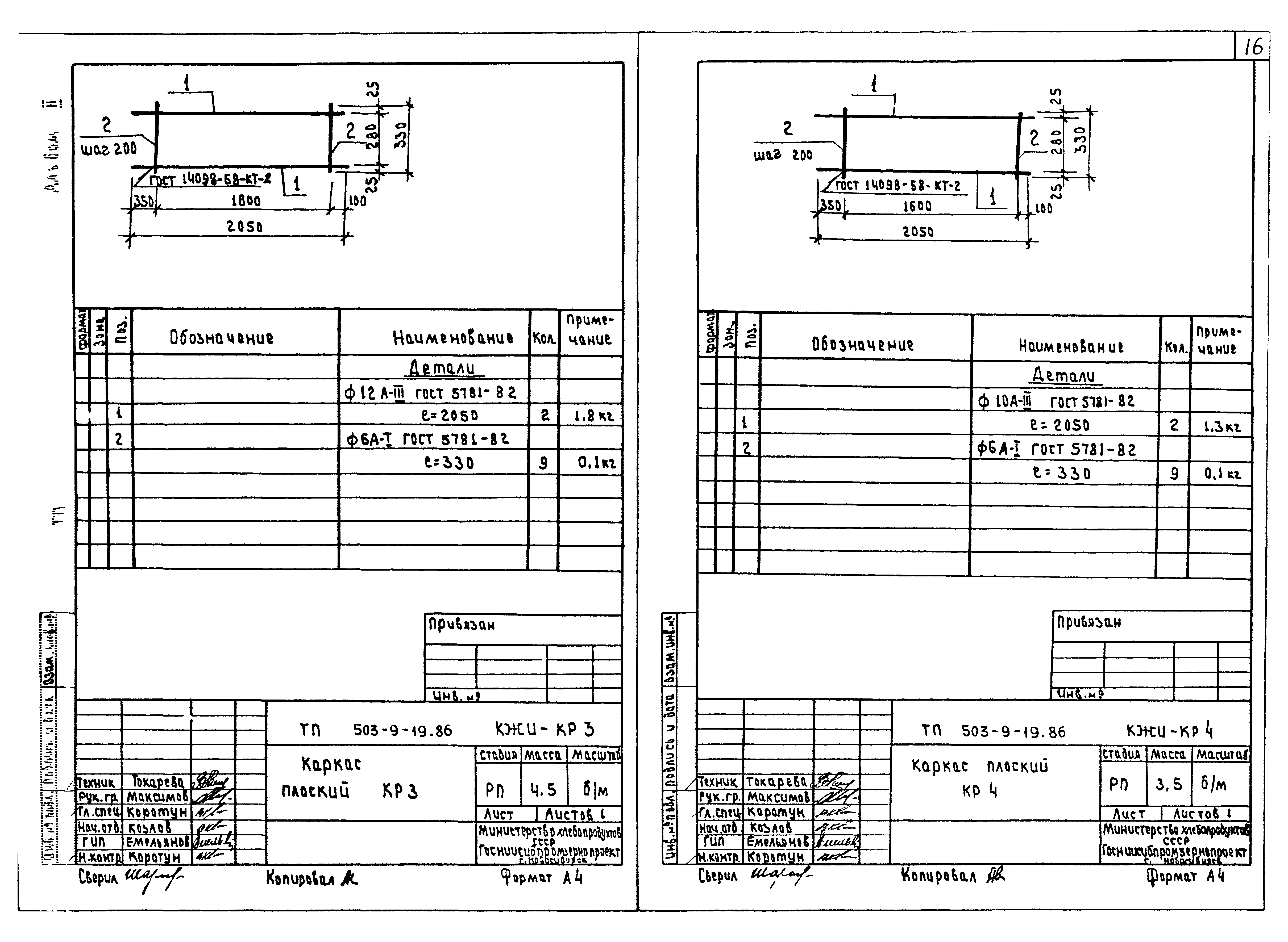 Типовой проект 503-9-19.86