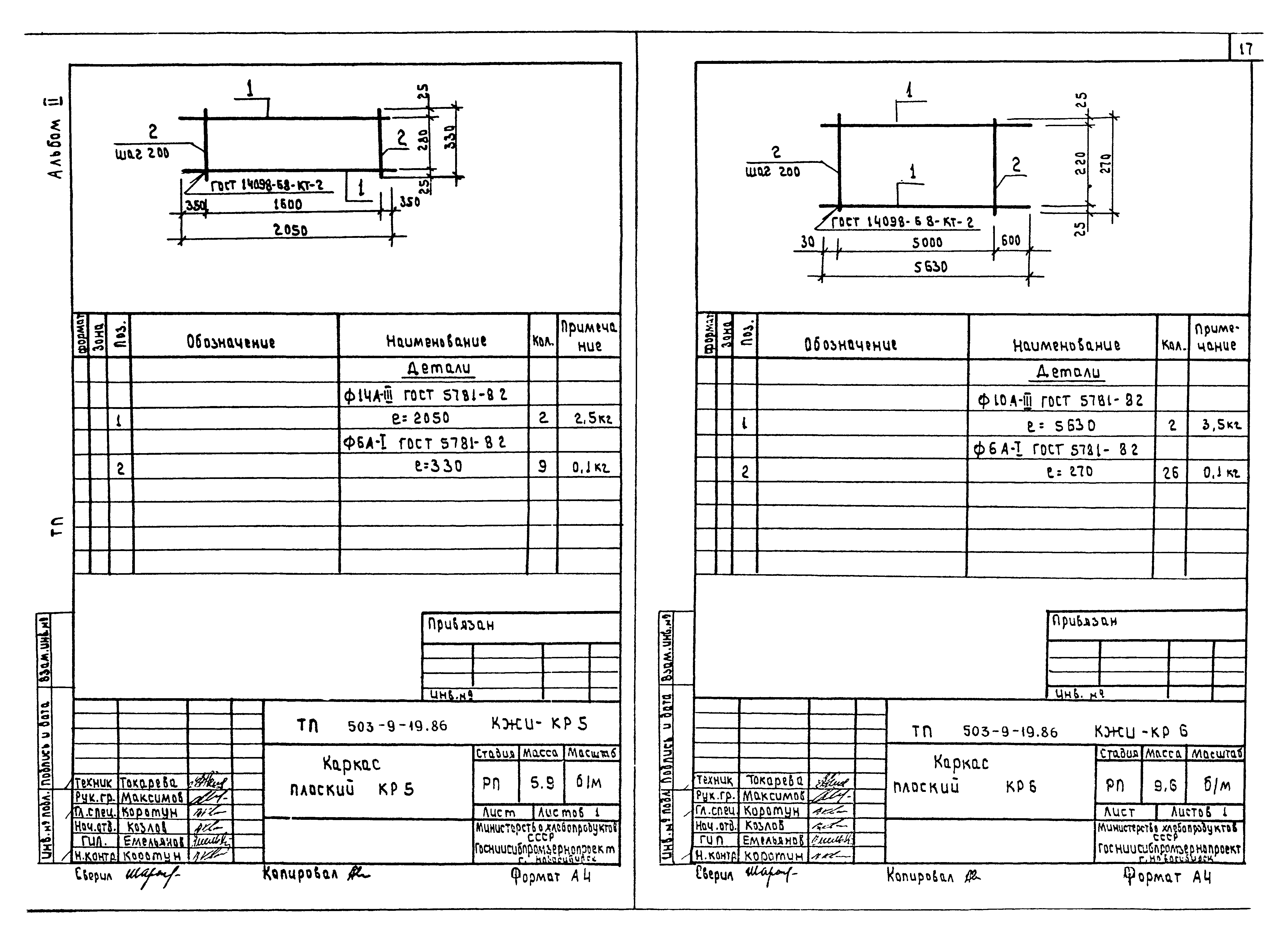 Типовой проект 503-9-19.86