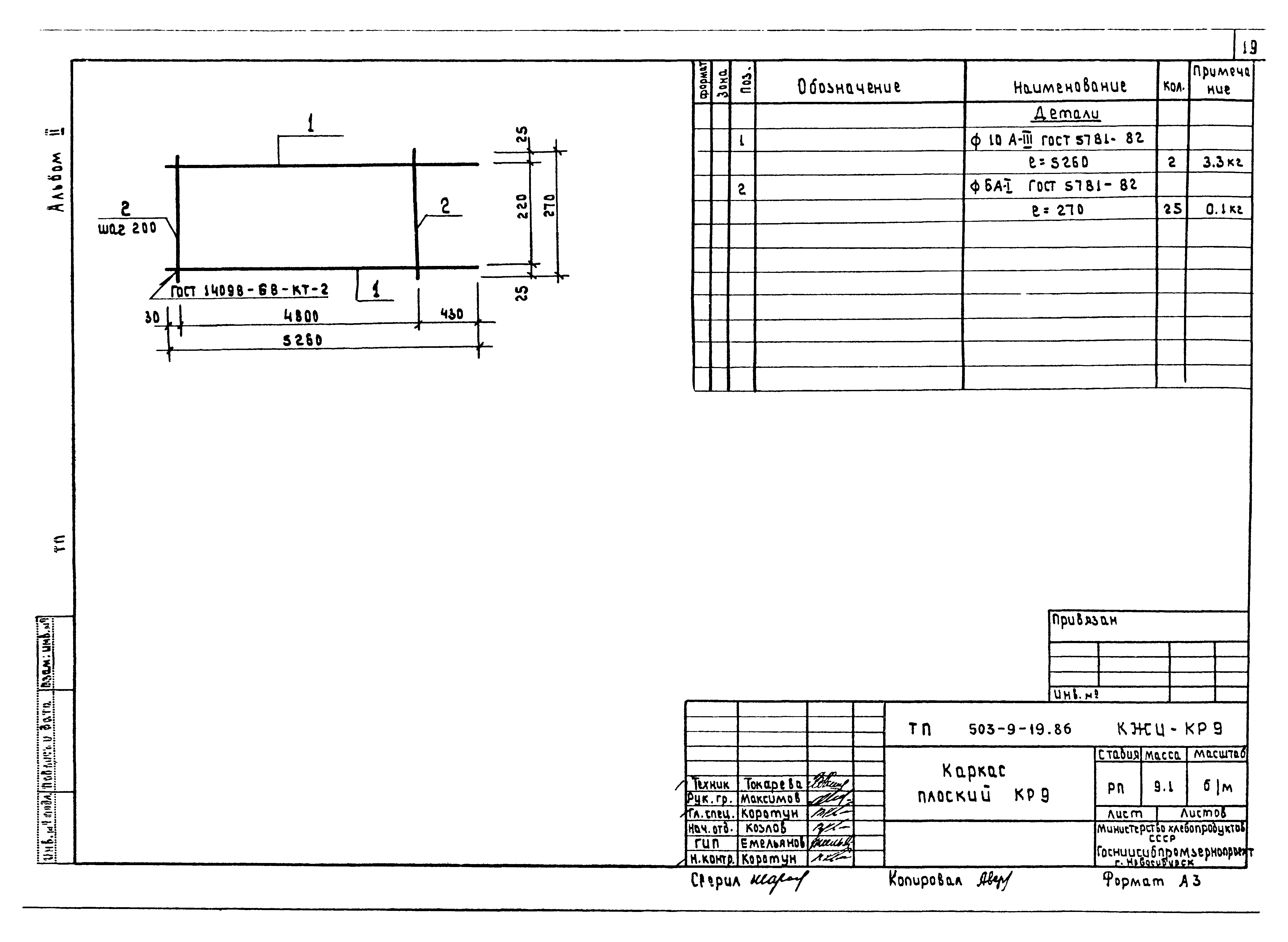 Типовой проект 503-9-19.86
