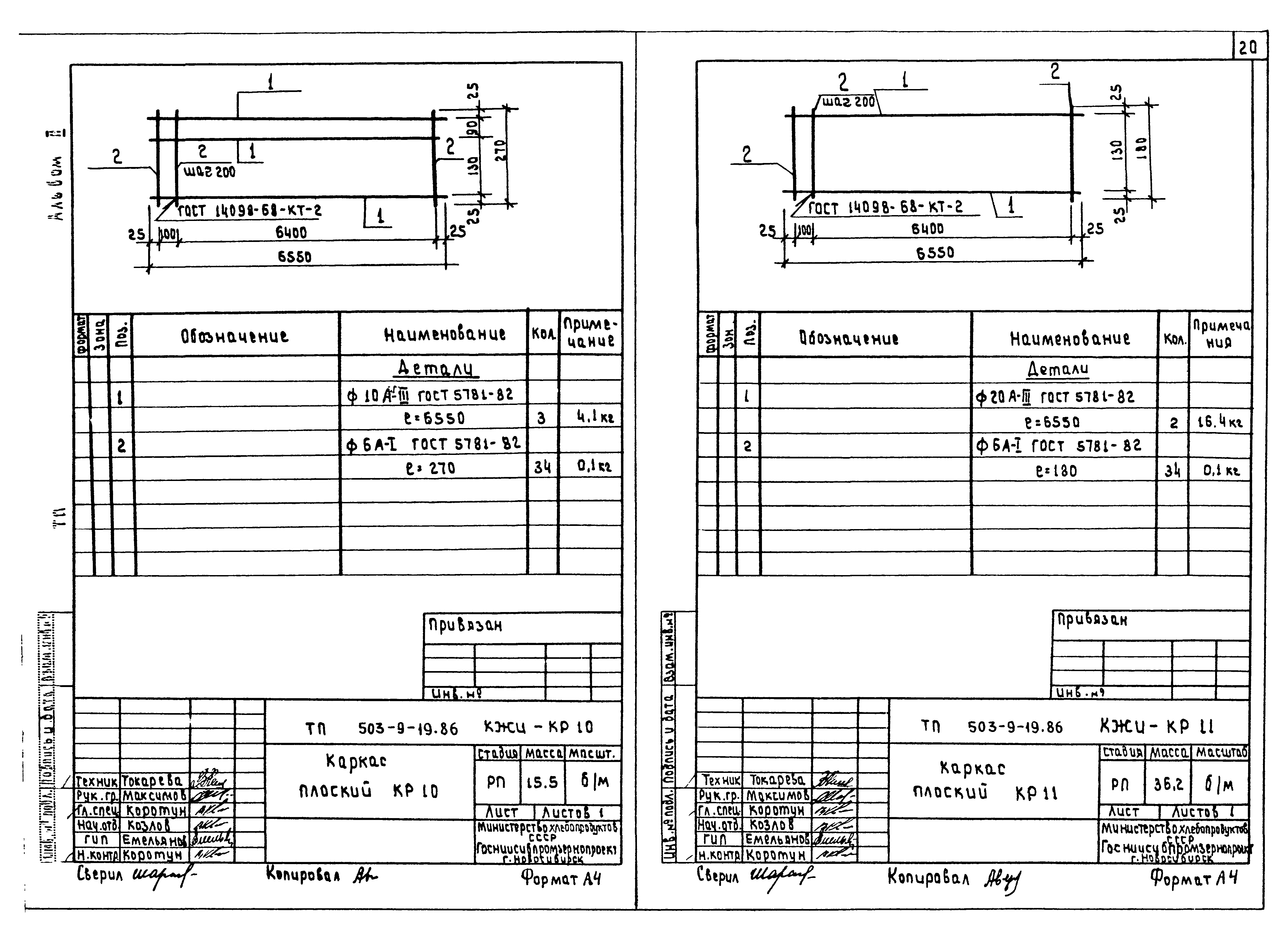 Типовой проект 503-9-19.86