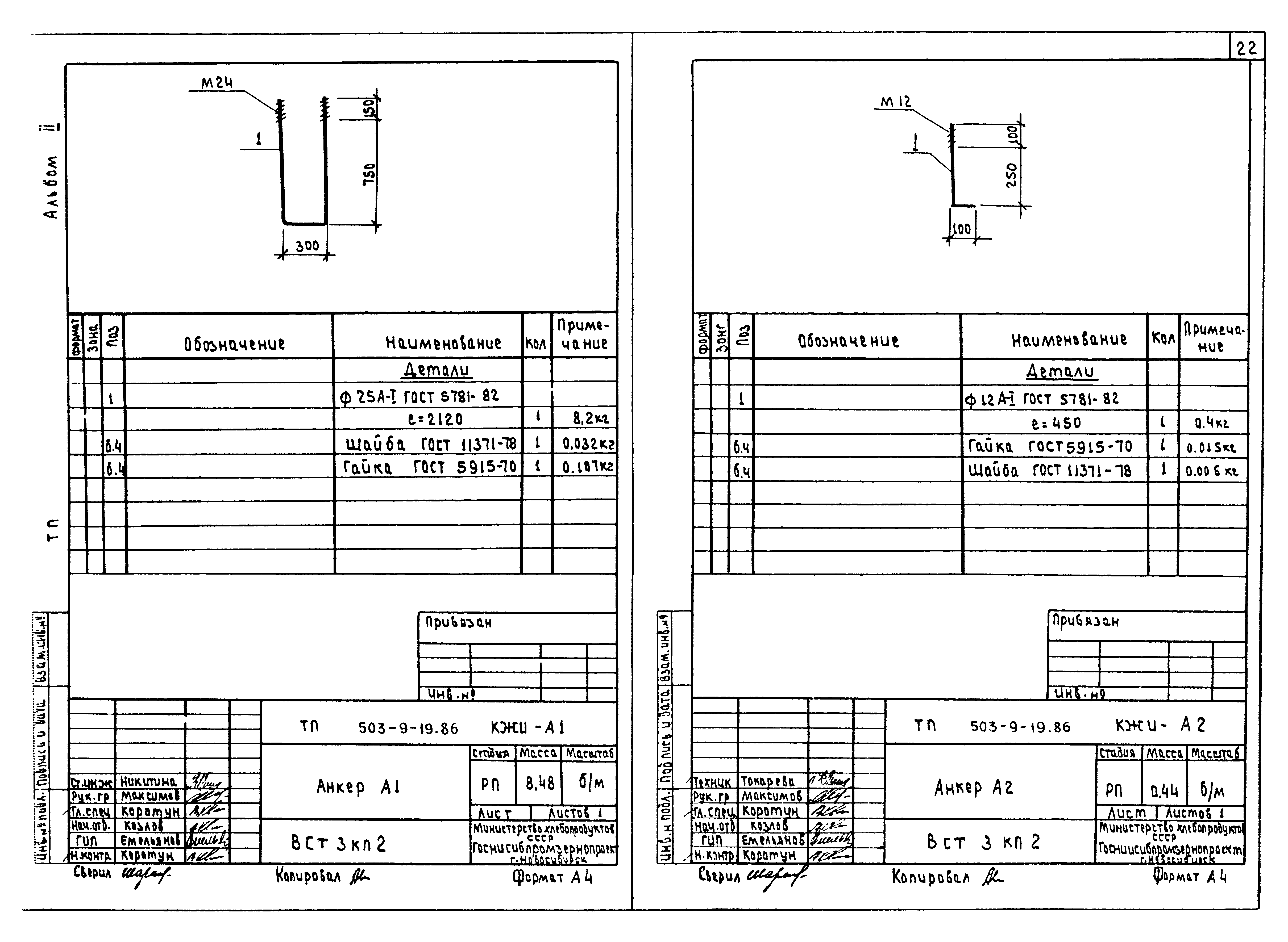 Типовой проект 503-9-19.86