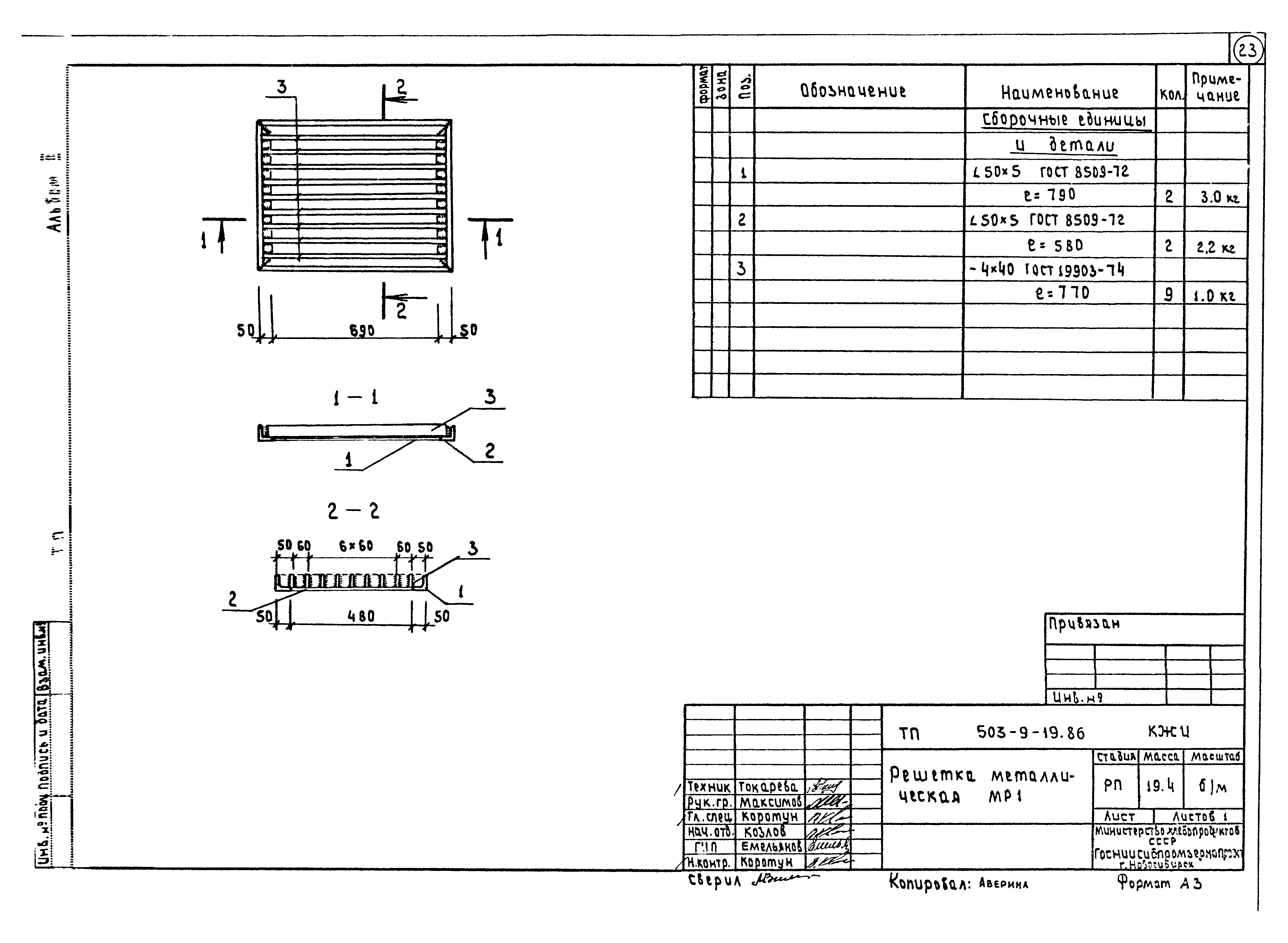 Типовой проект 503-9-19.86