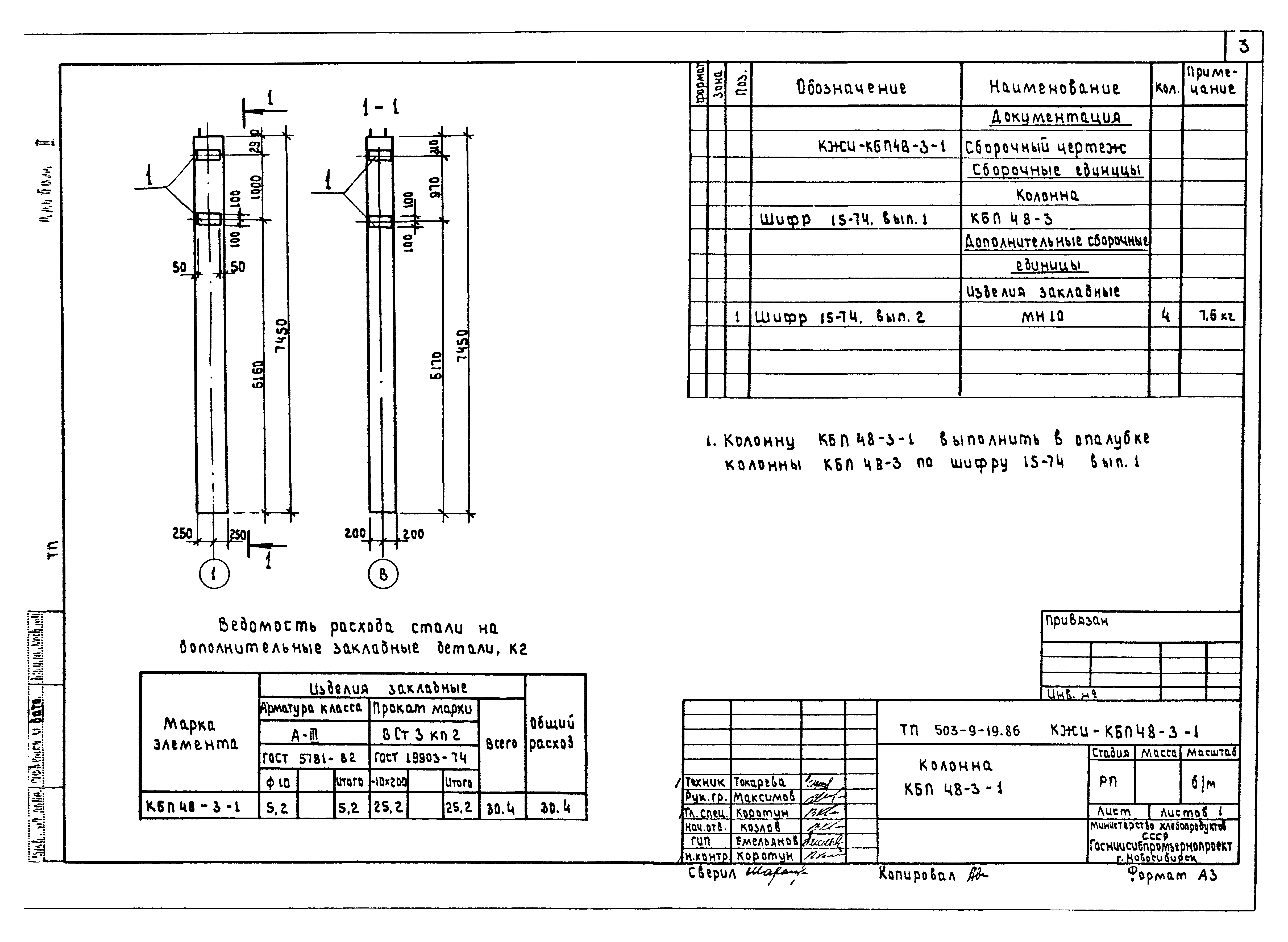 Типовой проект 503-9-19.86