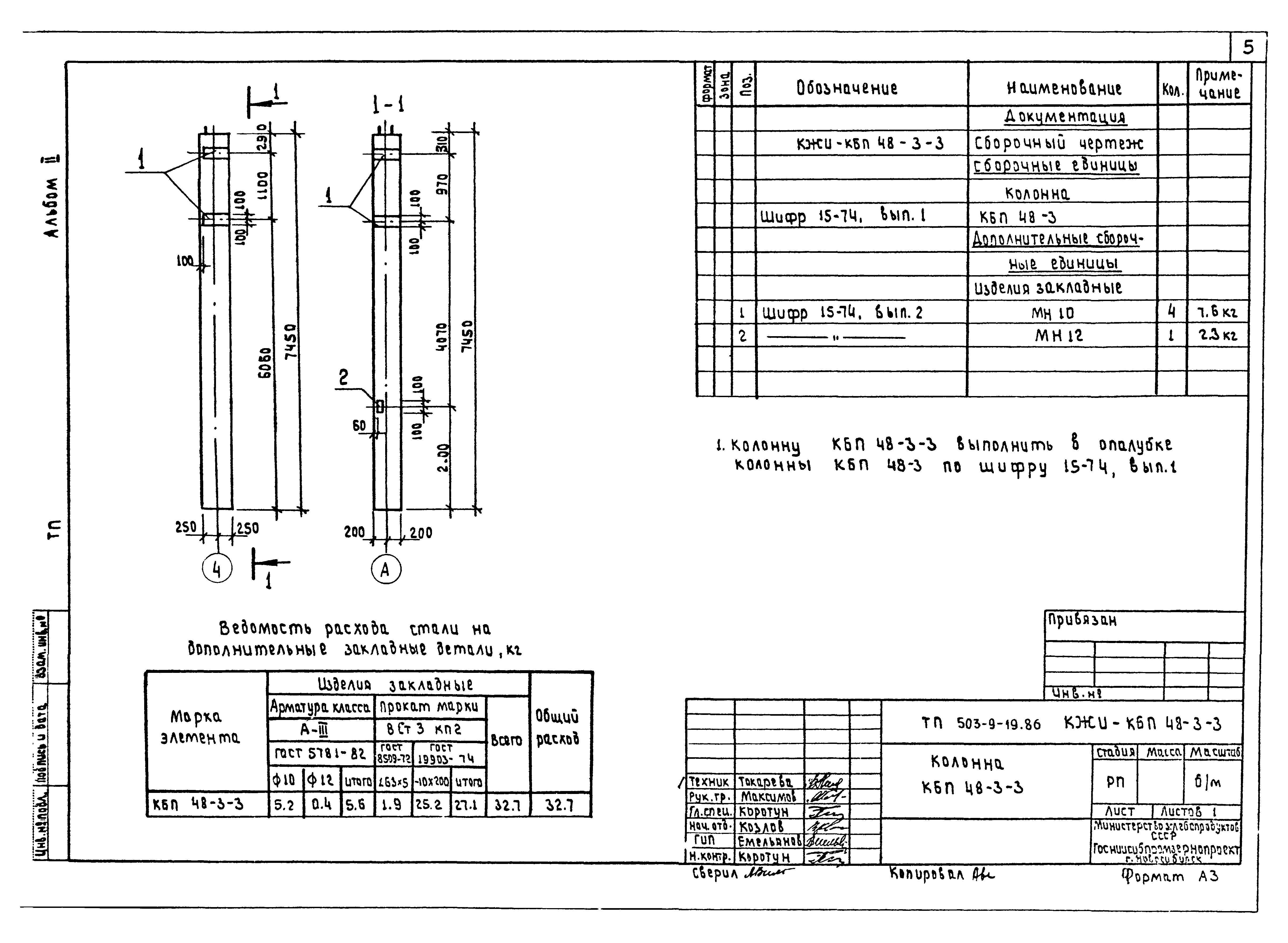 Типовой проект 503-9-19.86