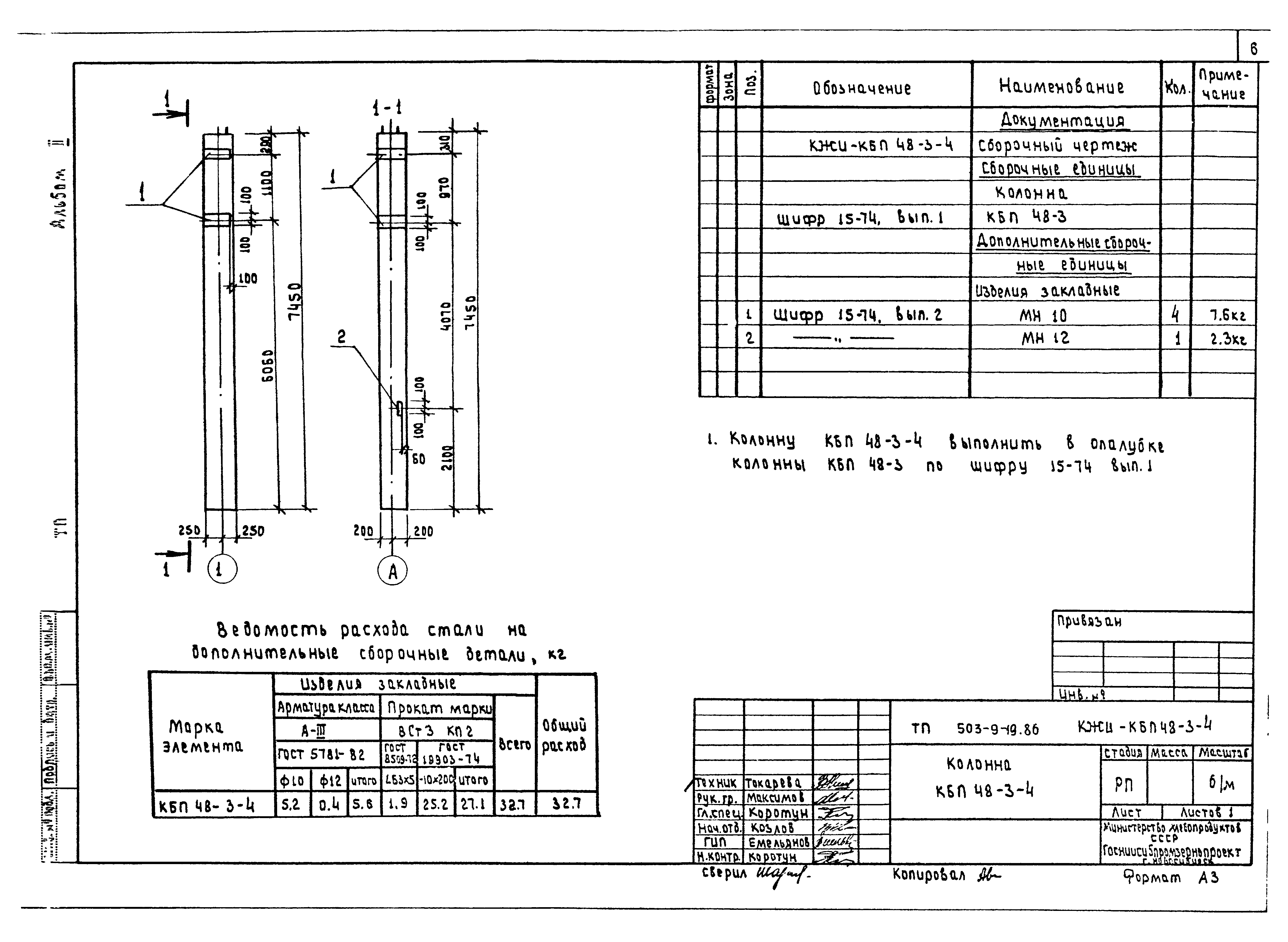 Типовой проект 503-9-19.86