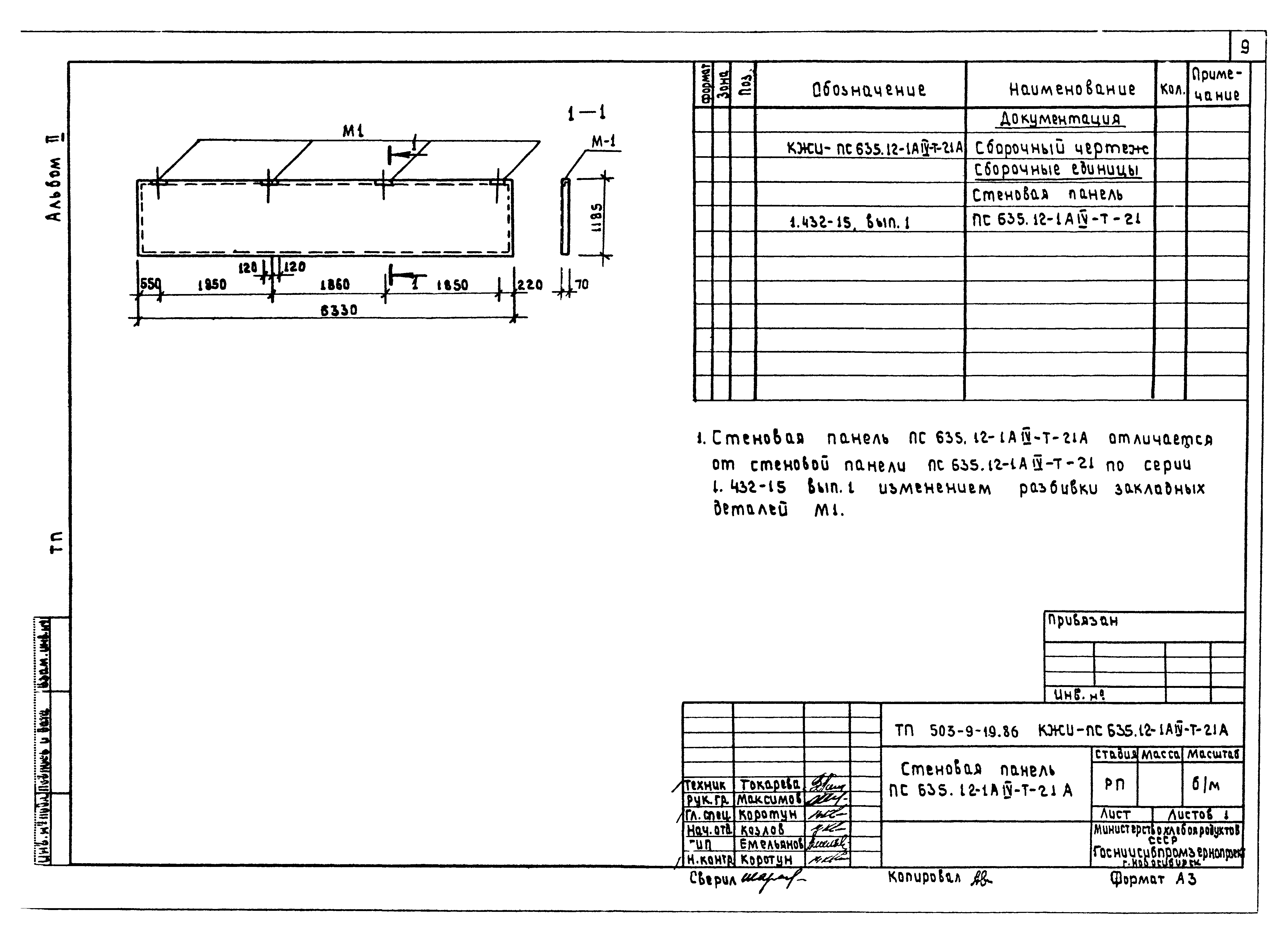 Типовой проект 503-9-19.86