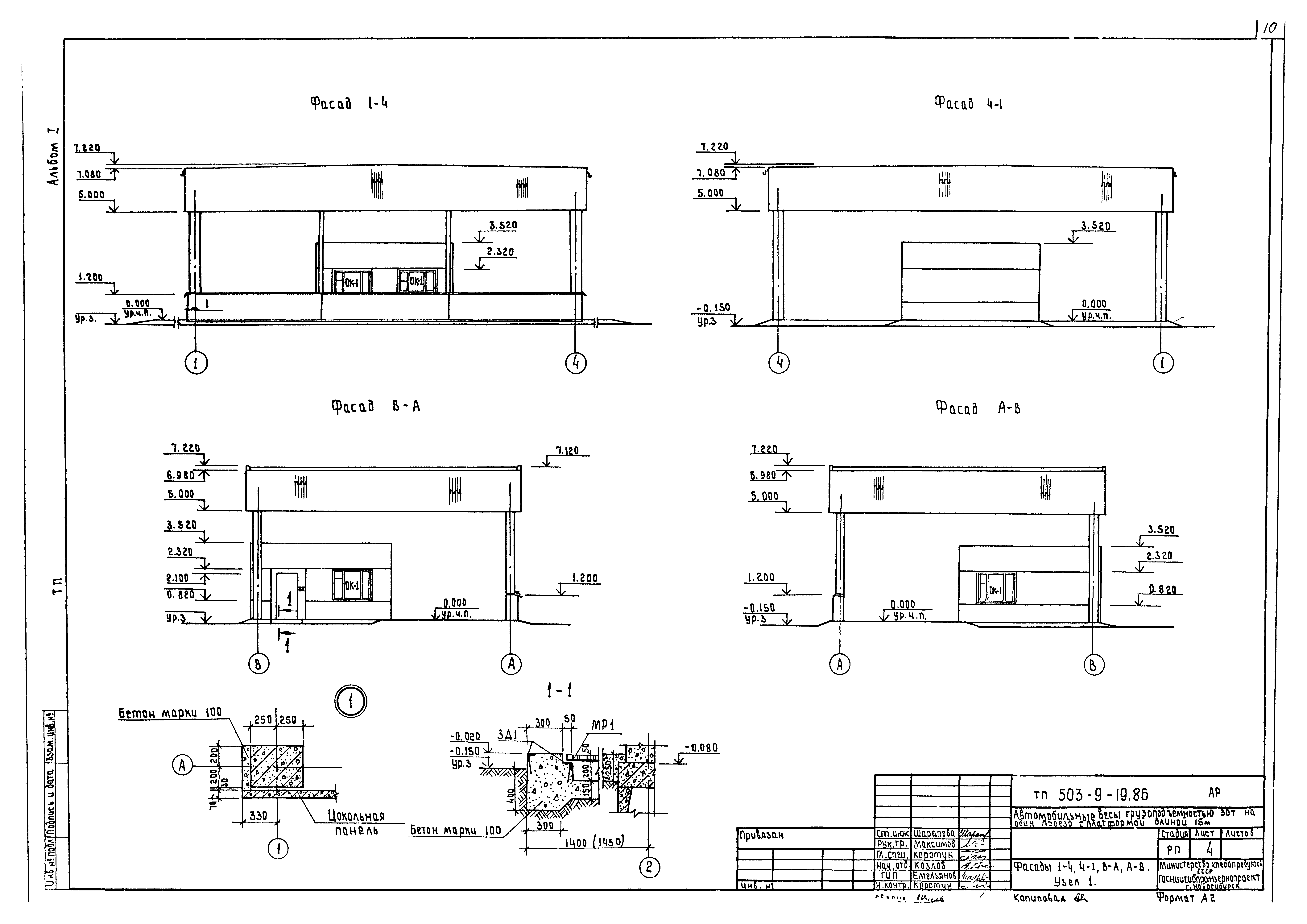 Типовой проект 503-9-19.86