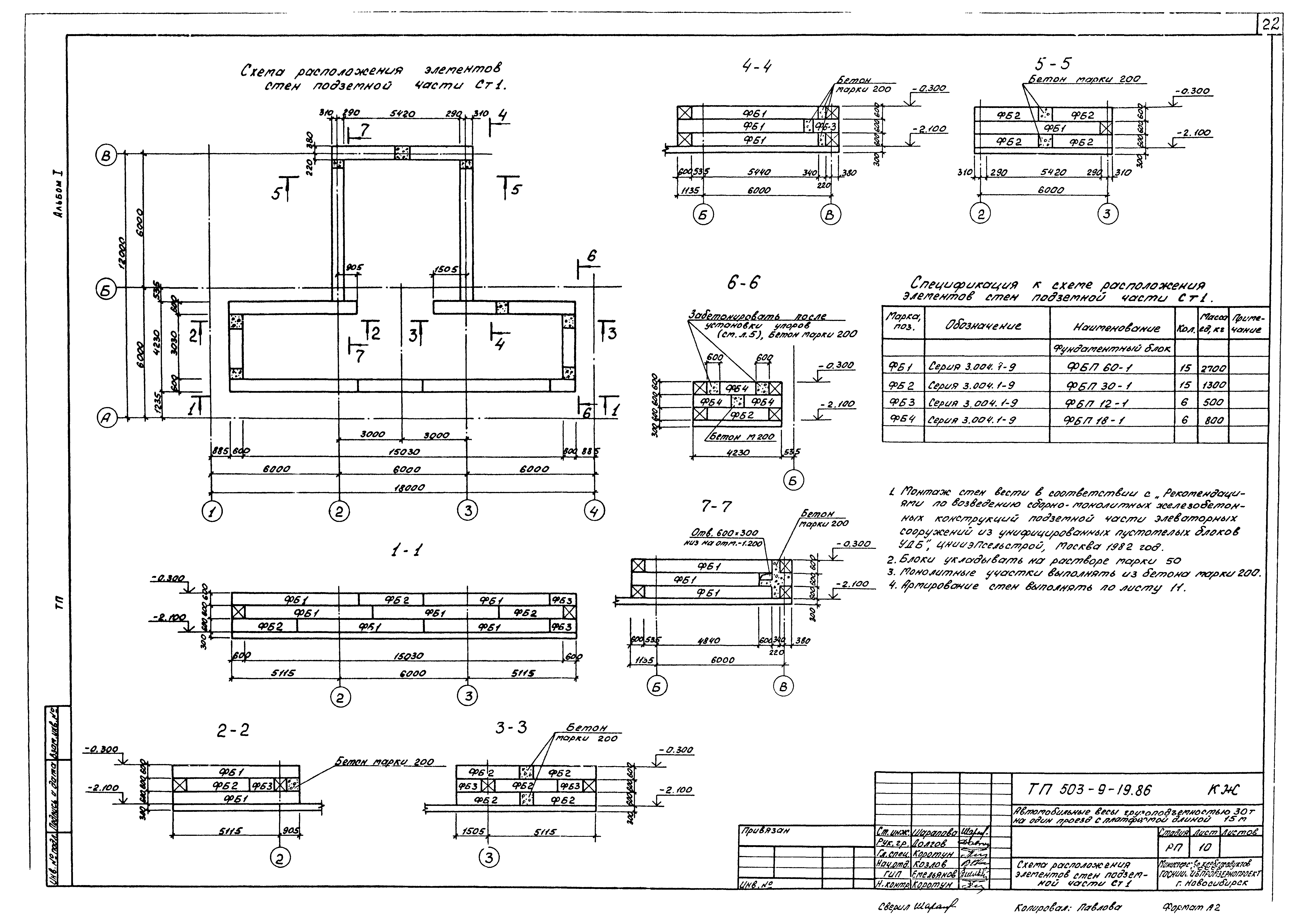 Типовой проект 503-9-19.86