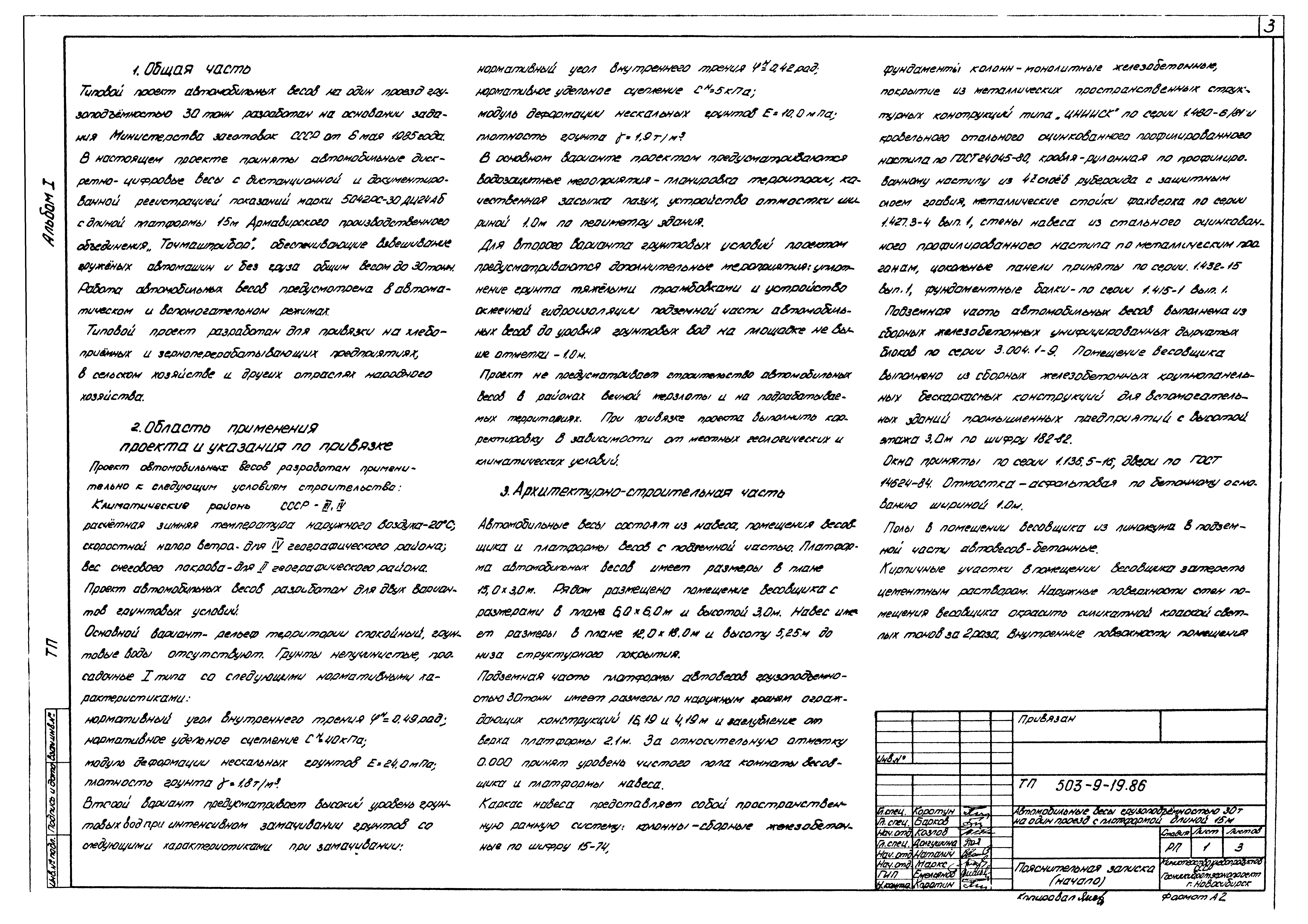 Типовой проект 503-9-19.86
