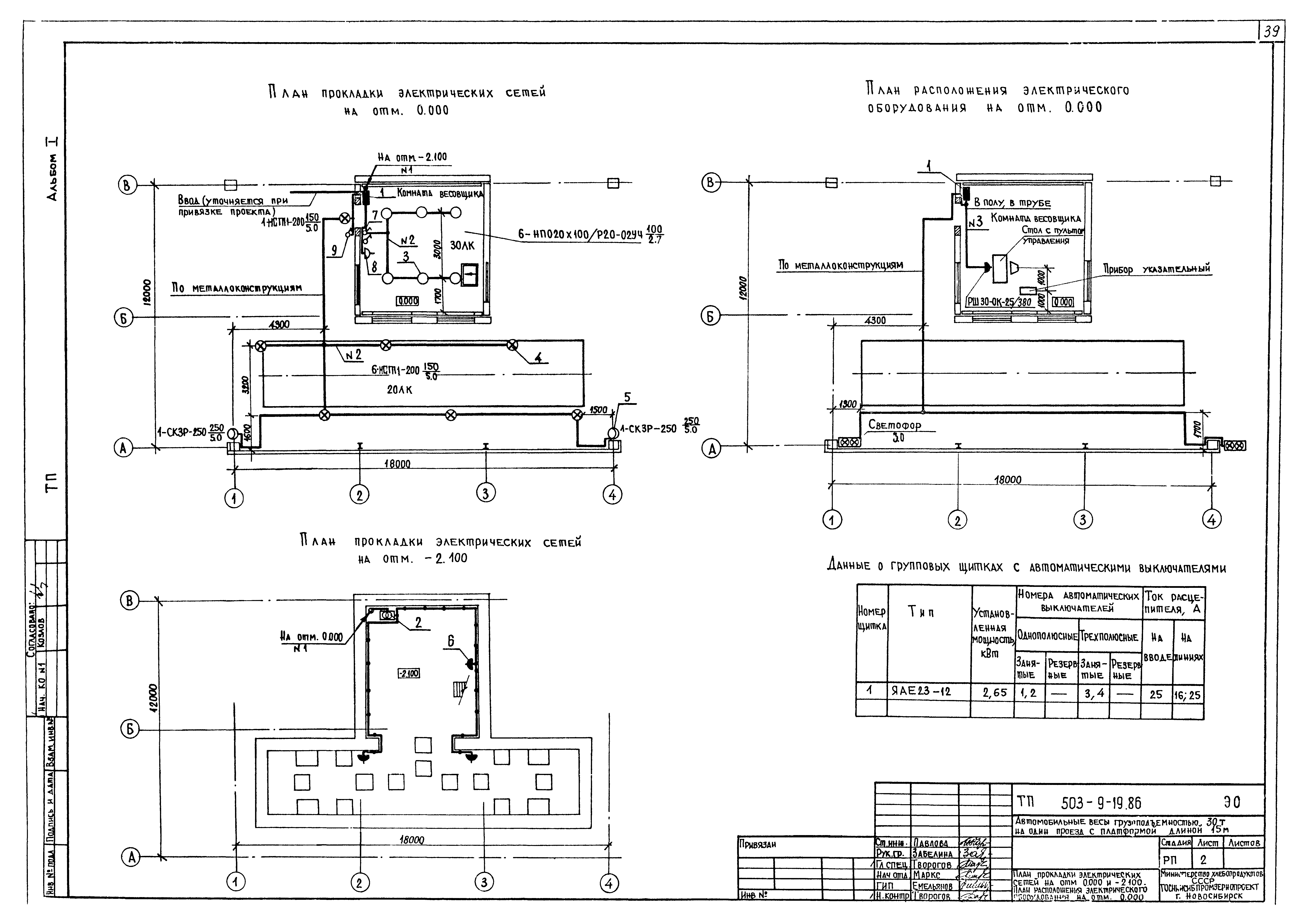 Типовой проект 503-9-19.86