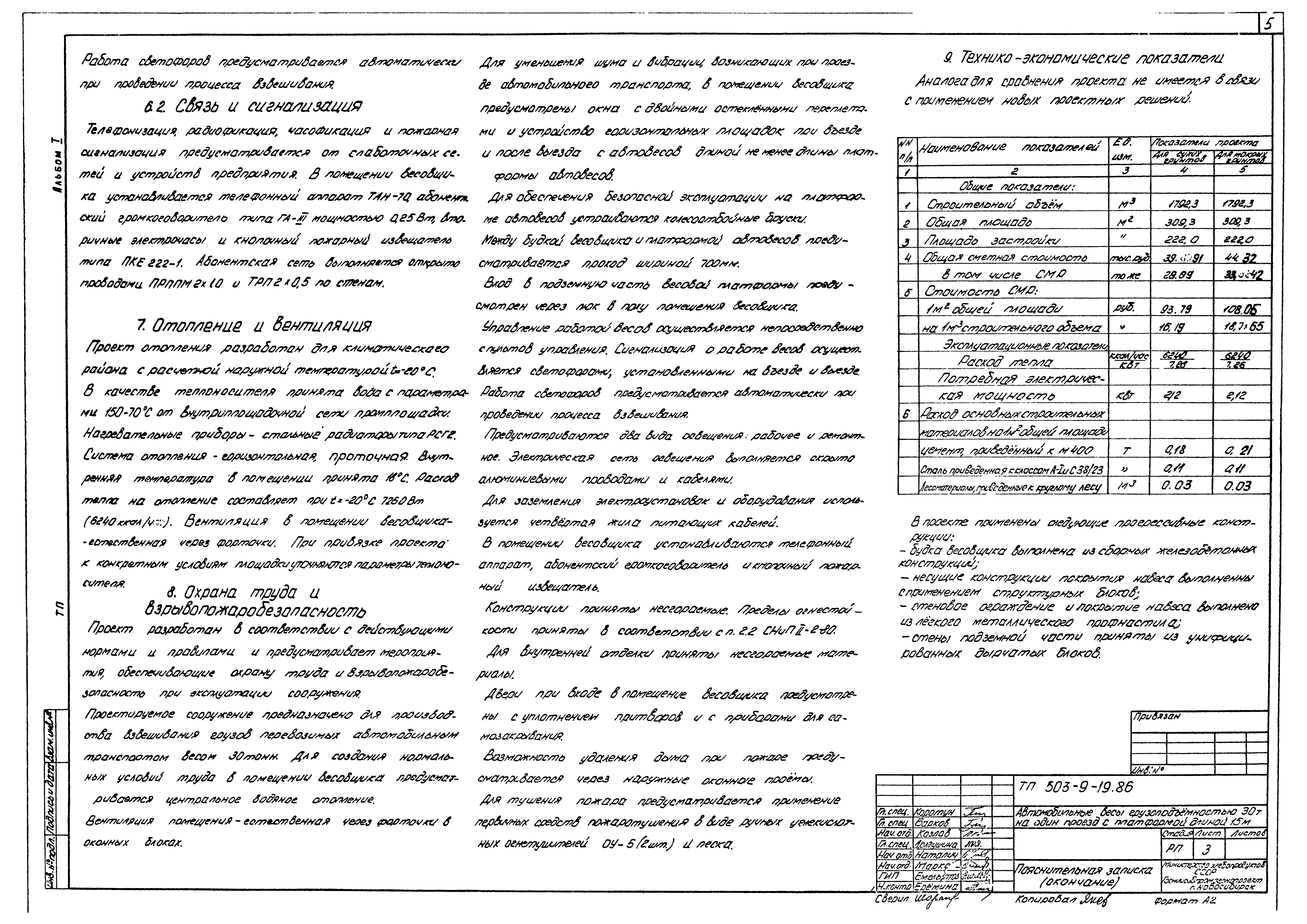 Типовой проект 503-9-19.86
